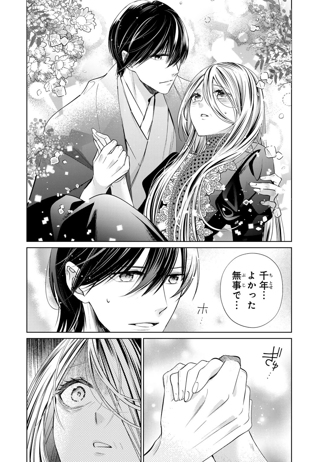 千年の花嫁 第11話 - 32