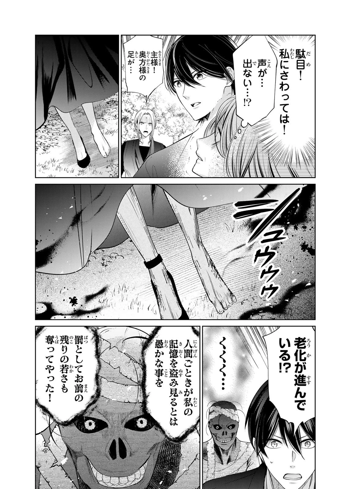 千年の花嫁 第11話 - 33