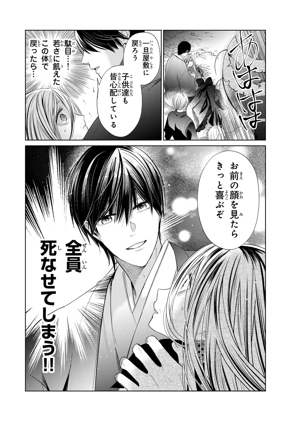 千年の花嫁 第11話 - 34