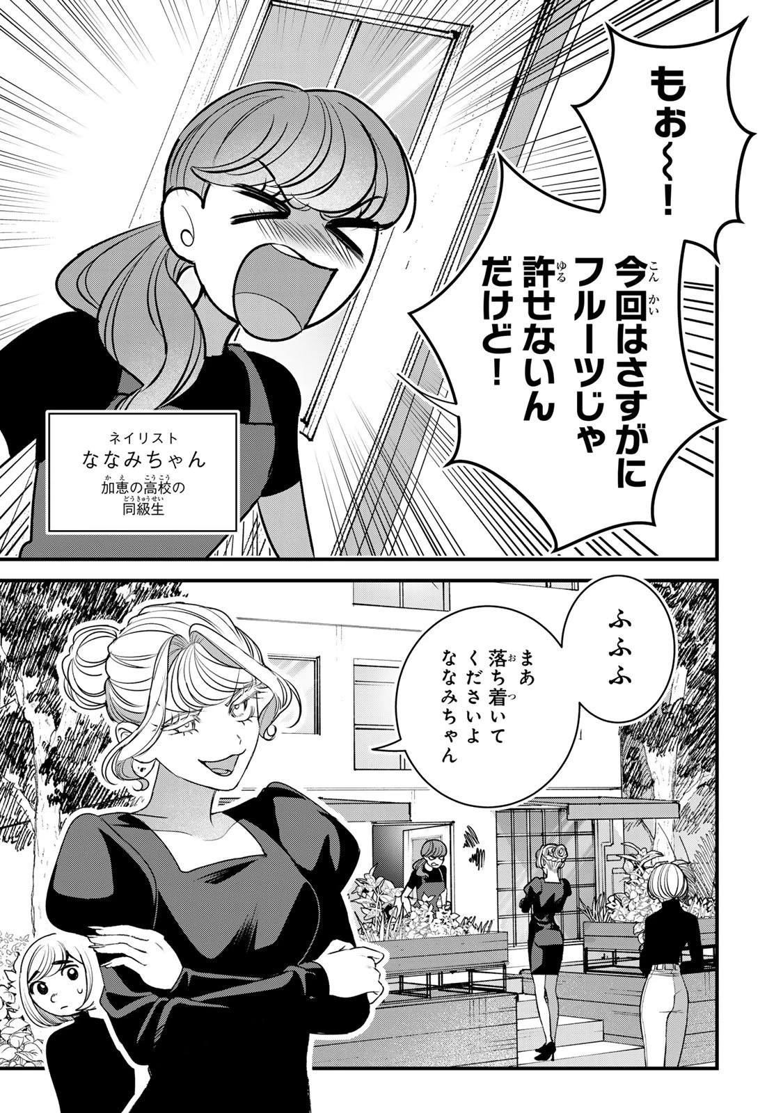 セコケチ義妹がすべてを失った話 第29話 - 3