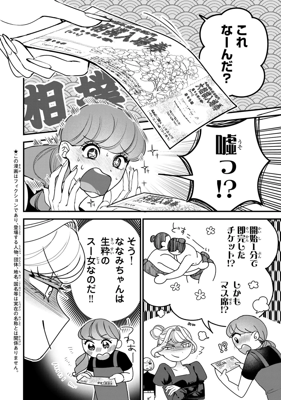 セコケチ義妹がすべてを失った話 第29話 - 4
