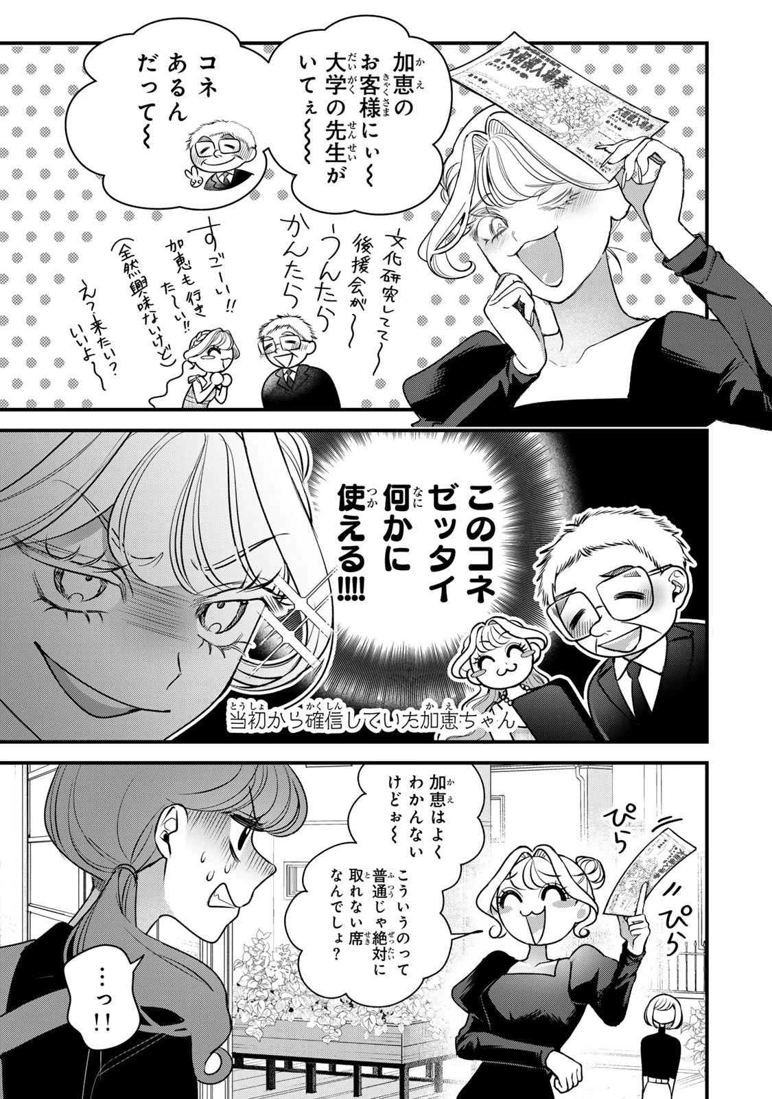 セコケチ義妹がすべてを失った話 第29話 - 5