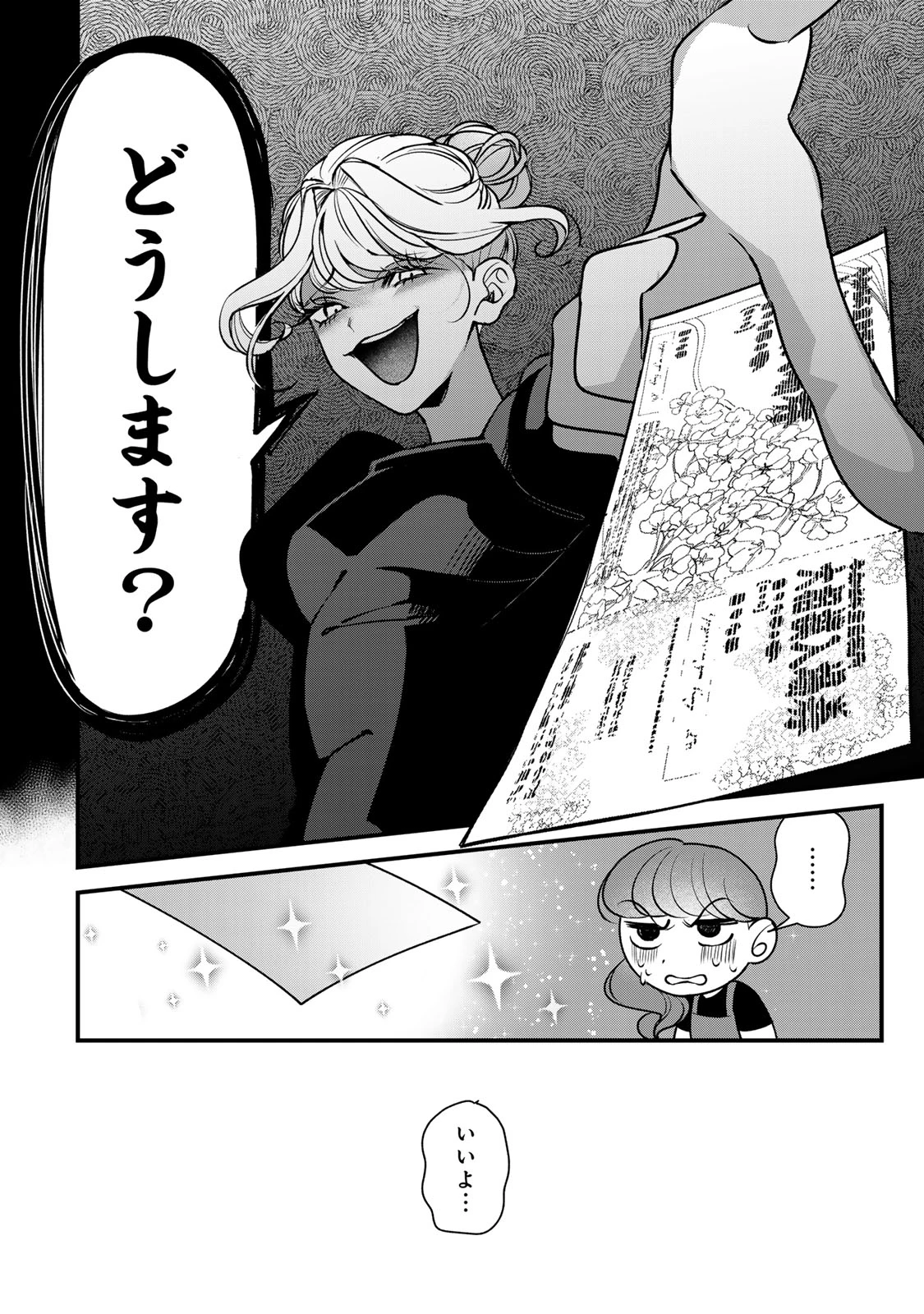 セコケチ義妹がすべてを失った話 第29話 - 6