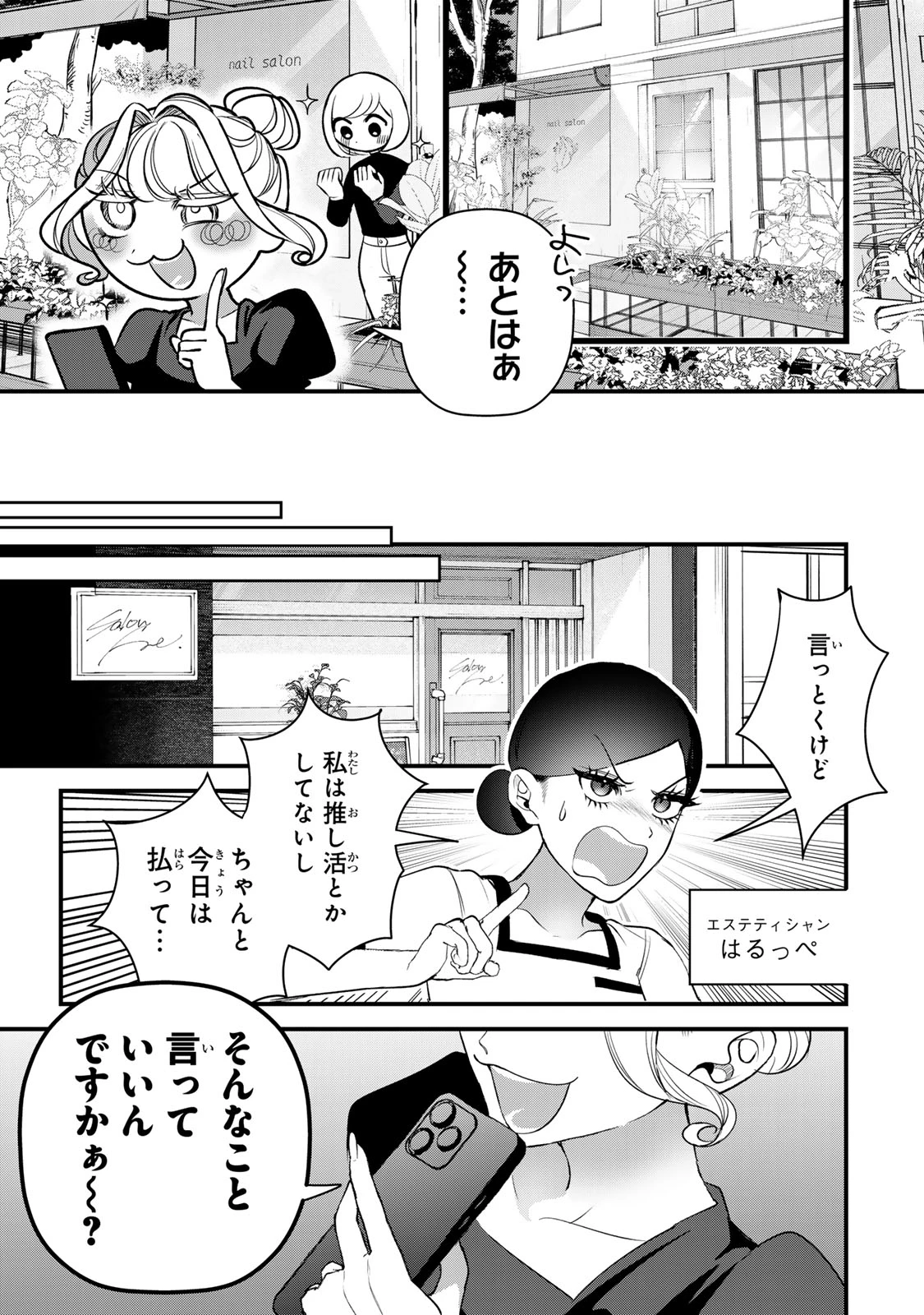 セコケチ義妹がすべてを失った話 第29話 - 7