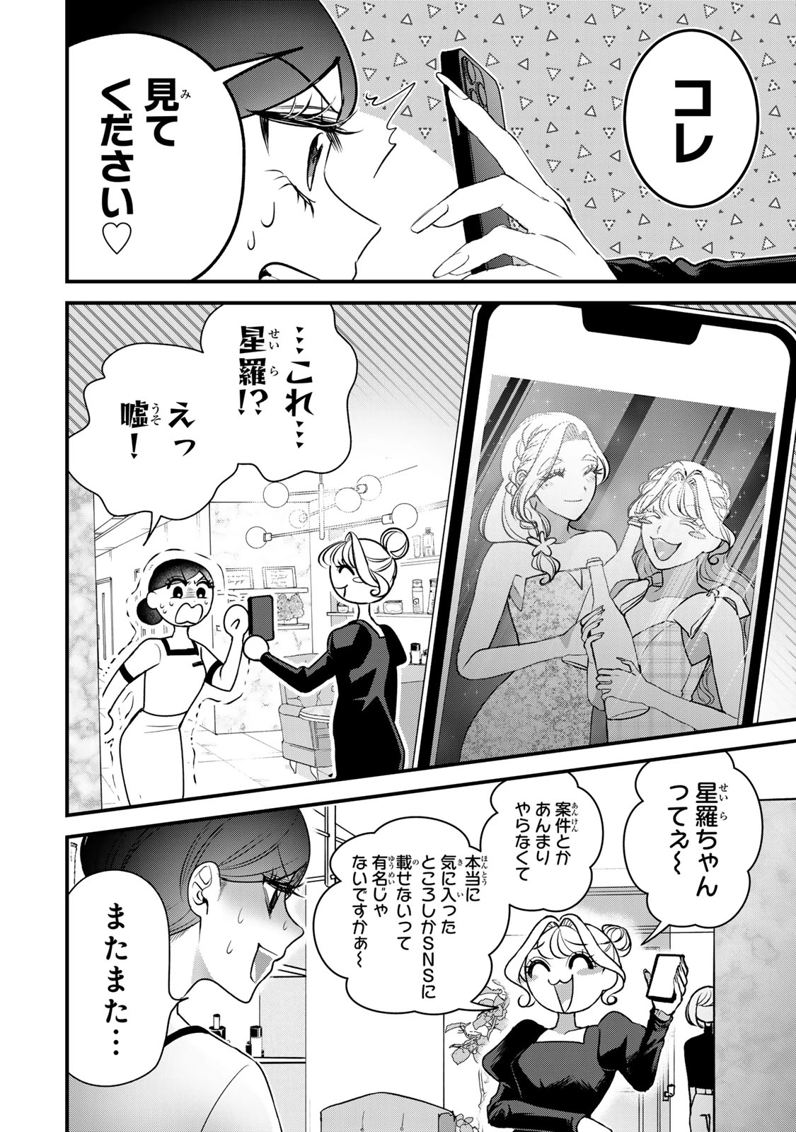 セコケチ義妹がすべてを失った話 第29話 - 8