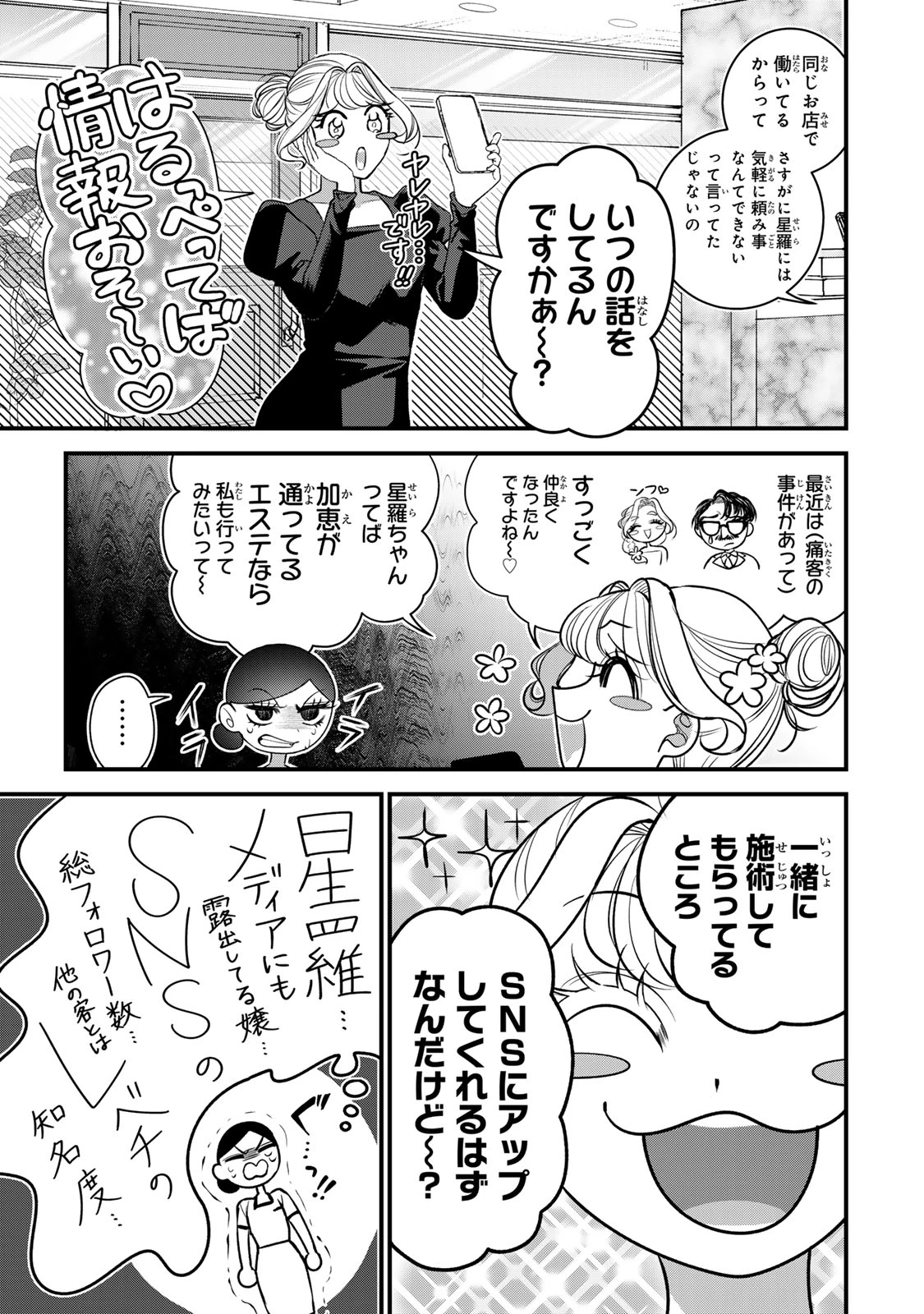セコケチ義妹がすべてを失った話 第29話 - 9