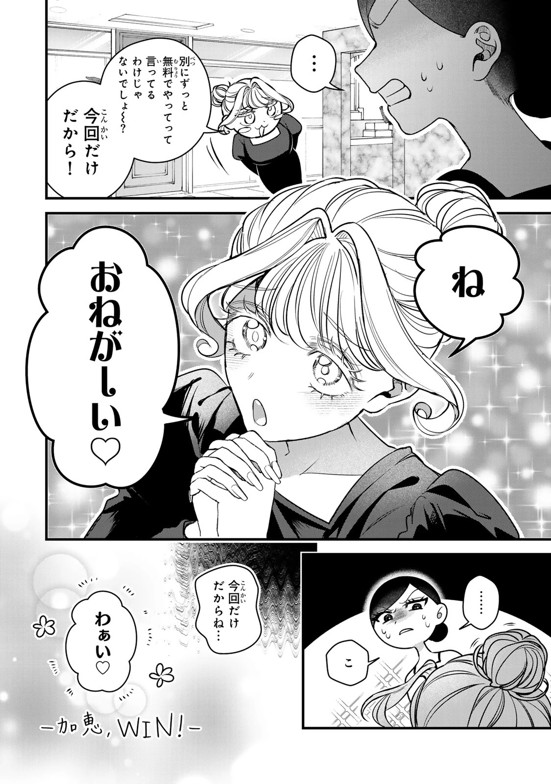 セコケチ義妹がすべてを失った話 第29話 - 10