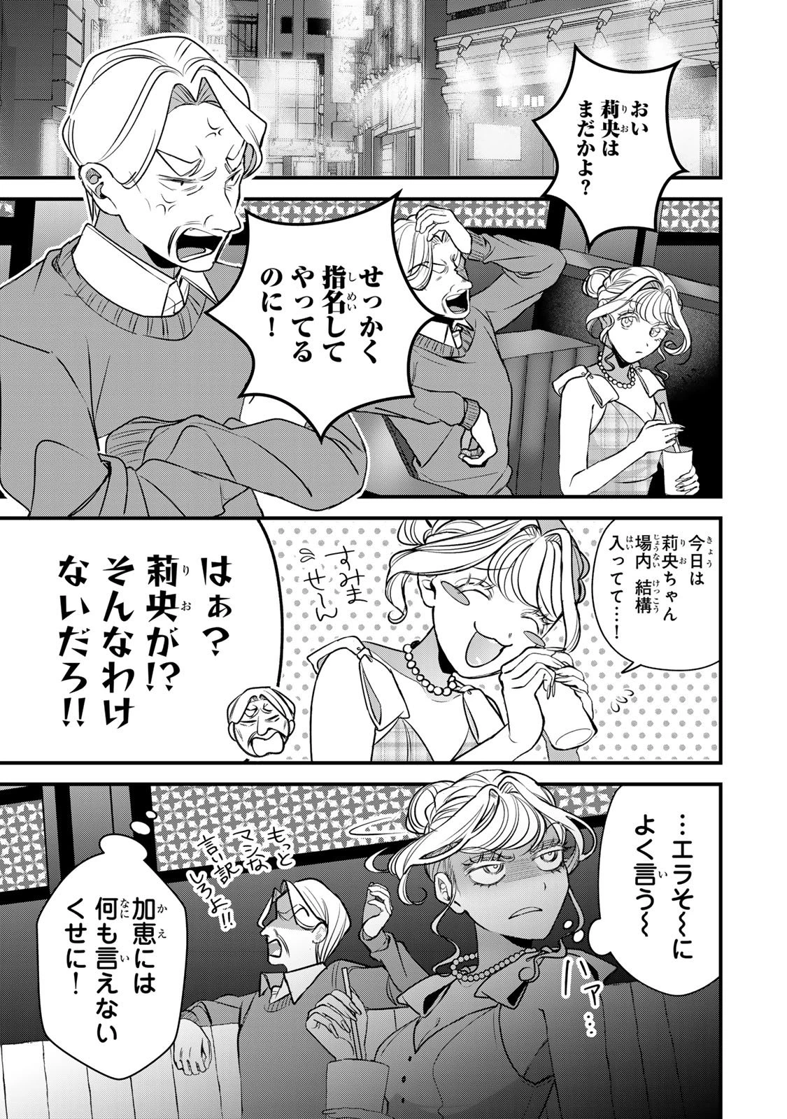 セコケチ義妹がすべてを失った話 第29話 - 11