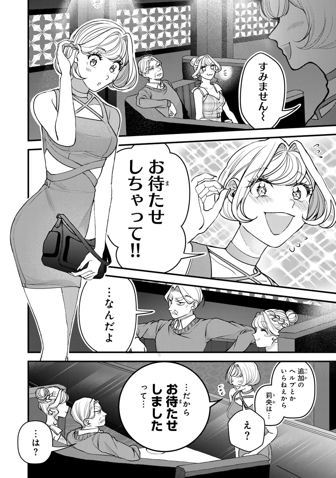 セコケチ義妹がすべてを失った話 第29話 - 12