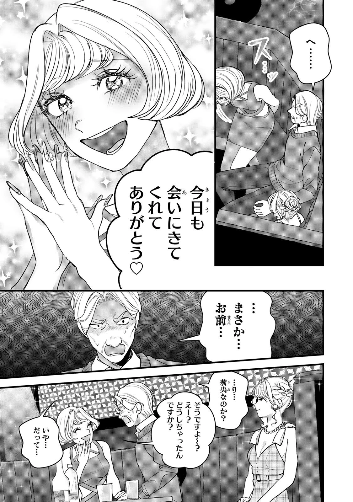 セコケチ義妹がすべてを失った話 第29話 - 13