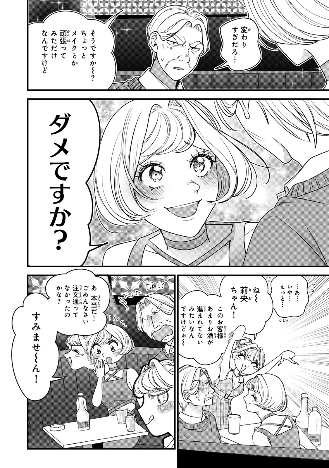 セコケチ義妹がすべてを失った話 第29話 - 14