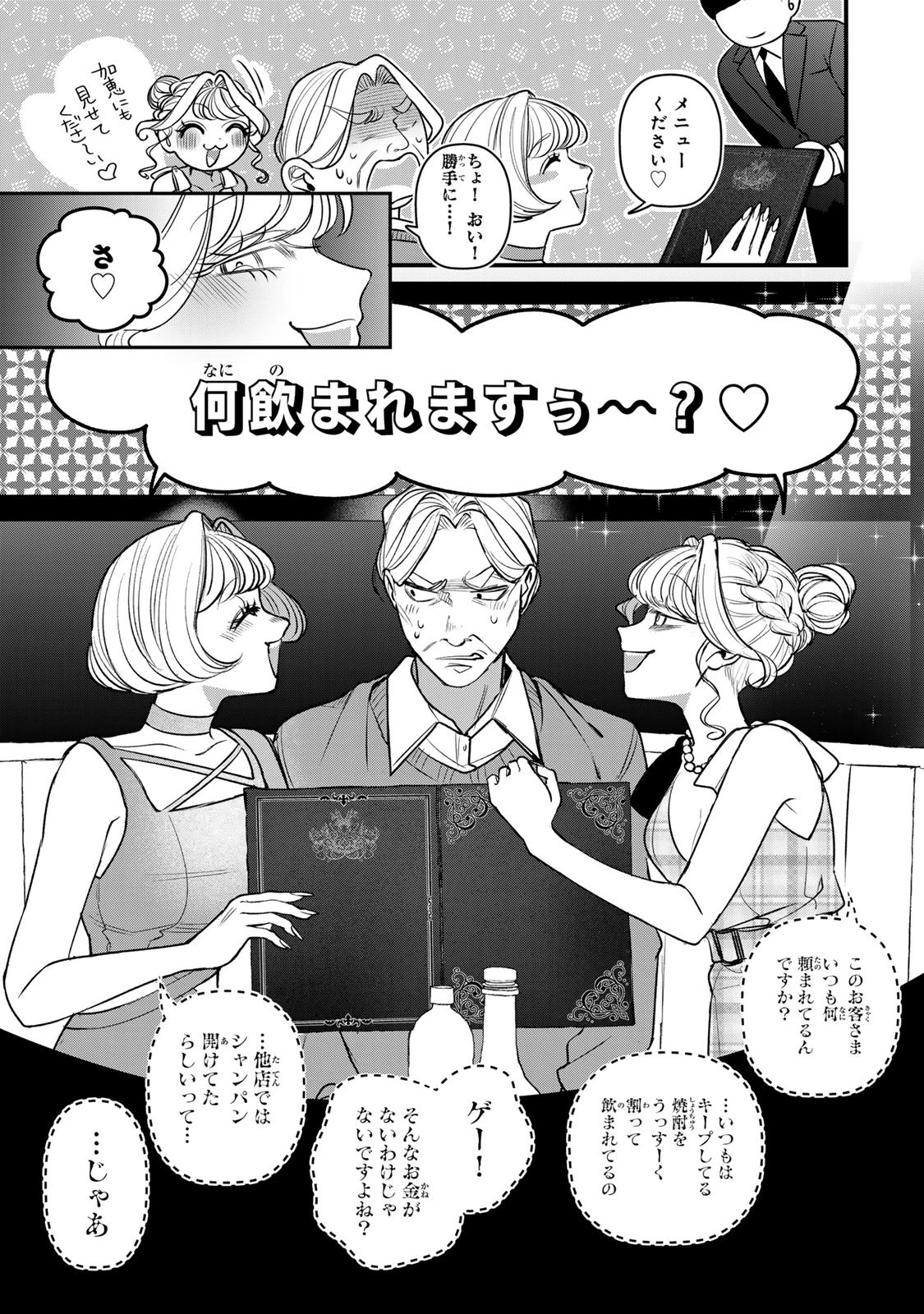 セコケチ義妹がすべてを失った話 第29話 - 15