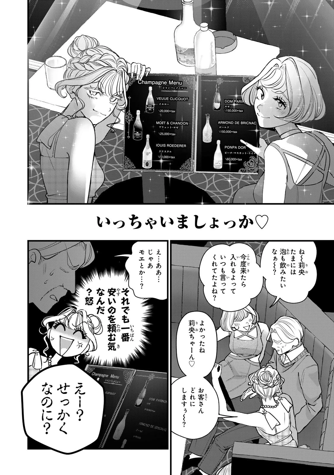 セコケチ義妹がすべてを失った話 第29話 - 16