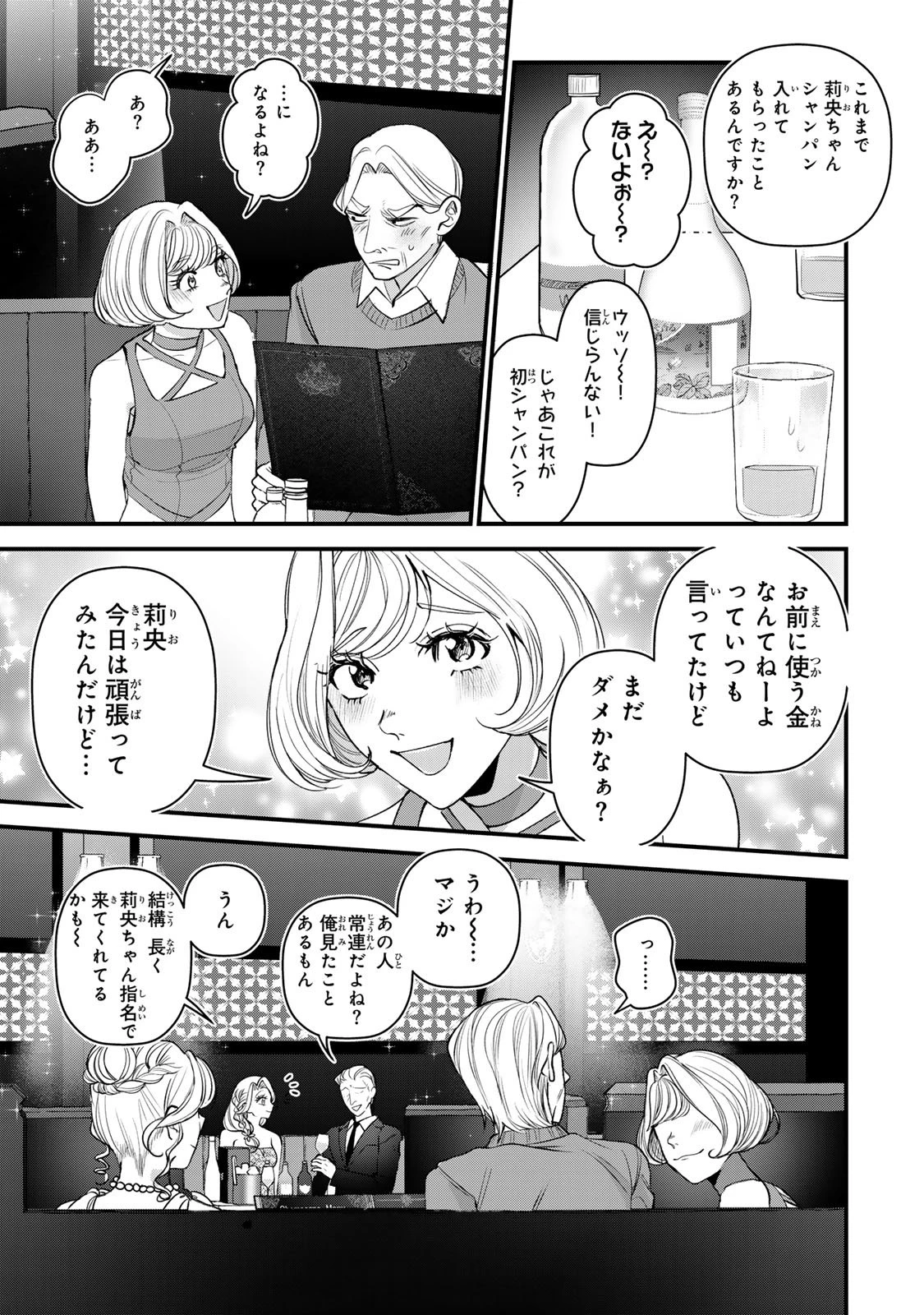 セコケチ義妹がすべてを失った話 第29話 - 17