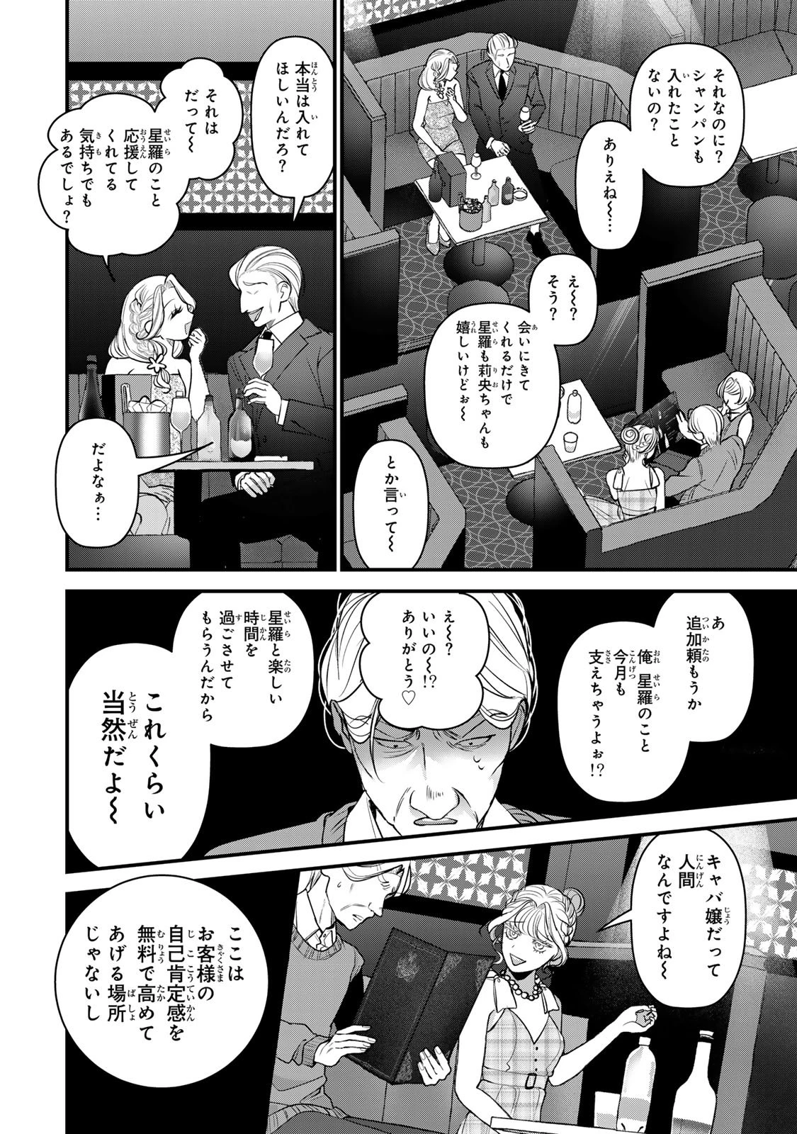 セコケチ義妹がすべてを失った話 第29話 - 18