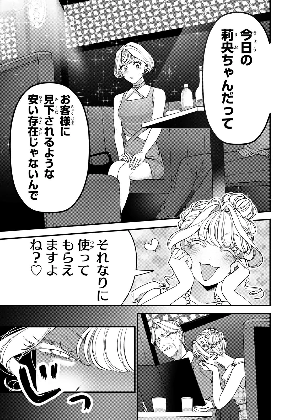 セコケチ義妹がすべてを失った話 第29話 - 19