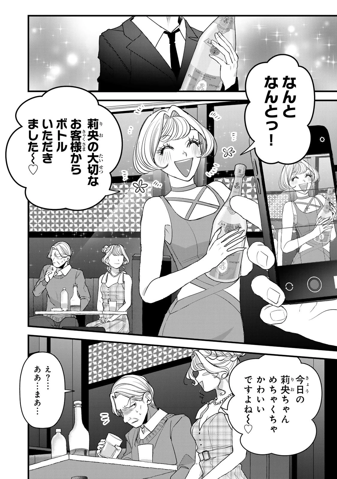 セコケチ義妹がすべてを失った話 第29話 - 20