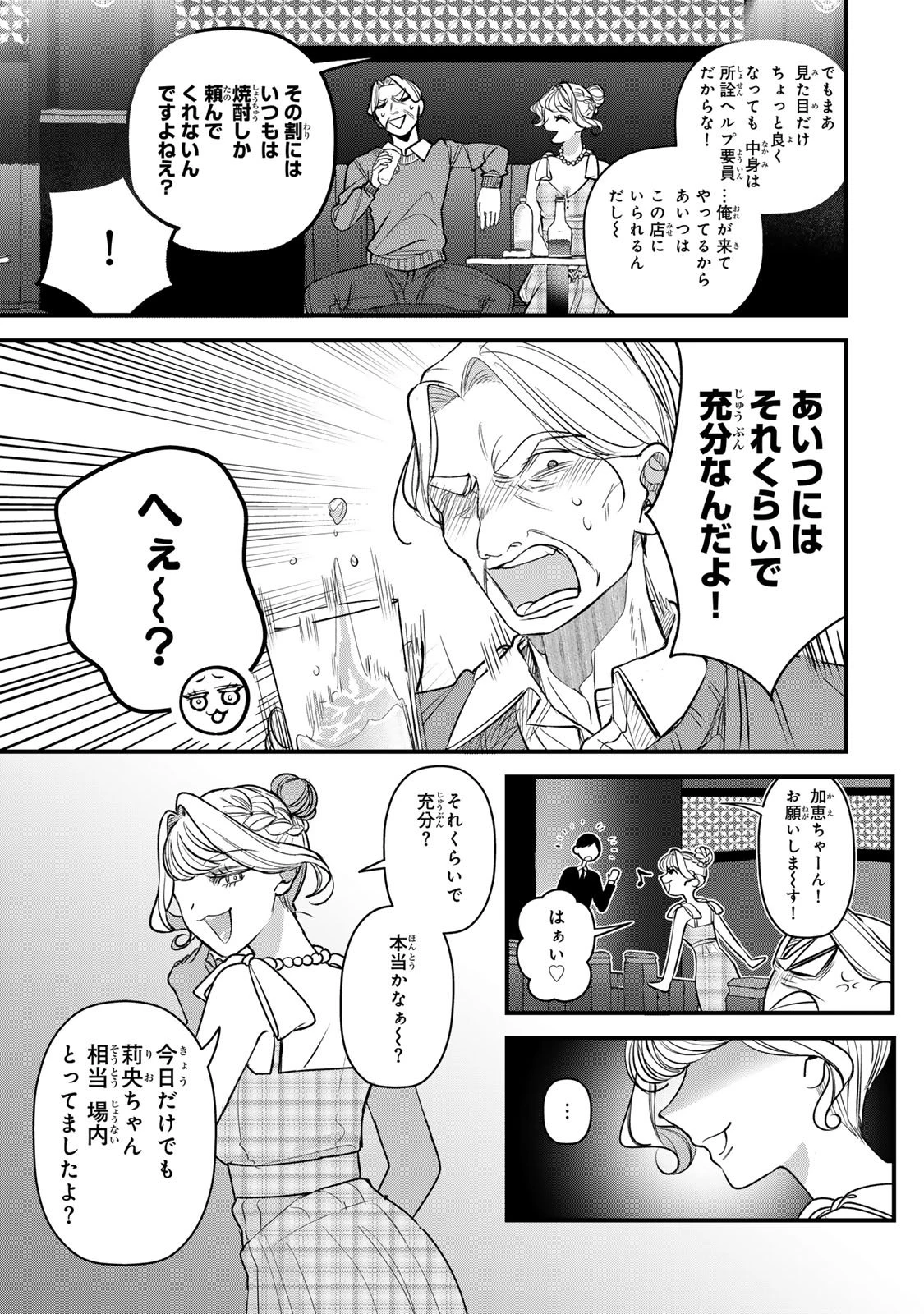 セコケチ義妹がすべてを失った話 第29話 - 21