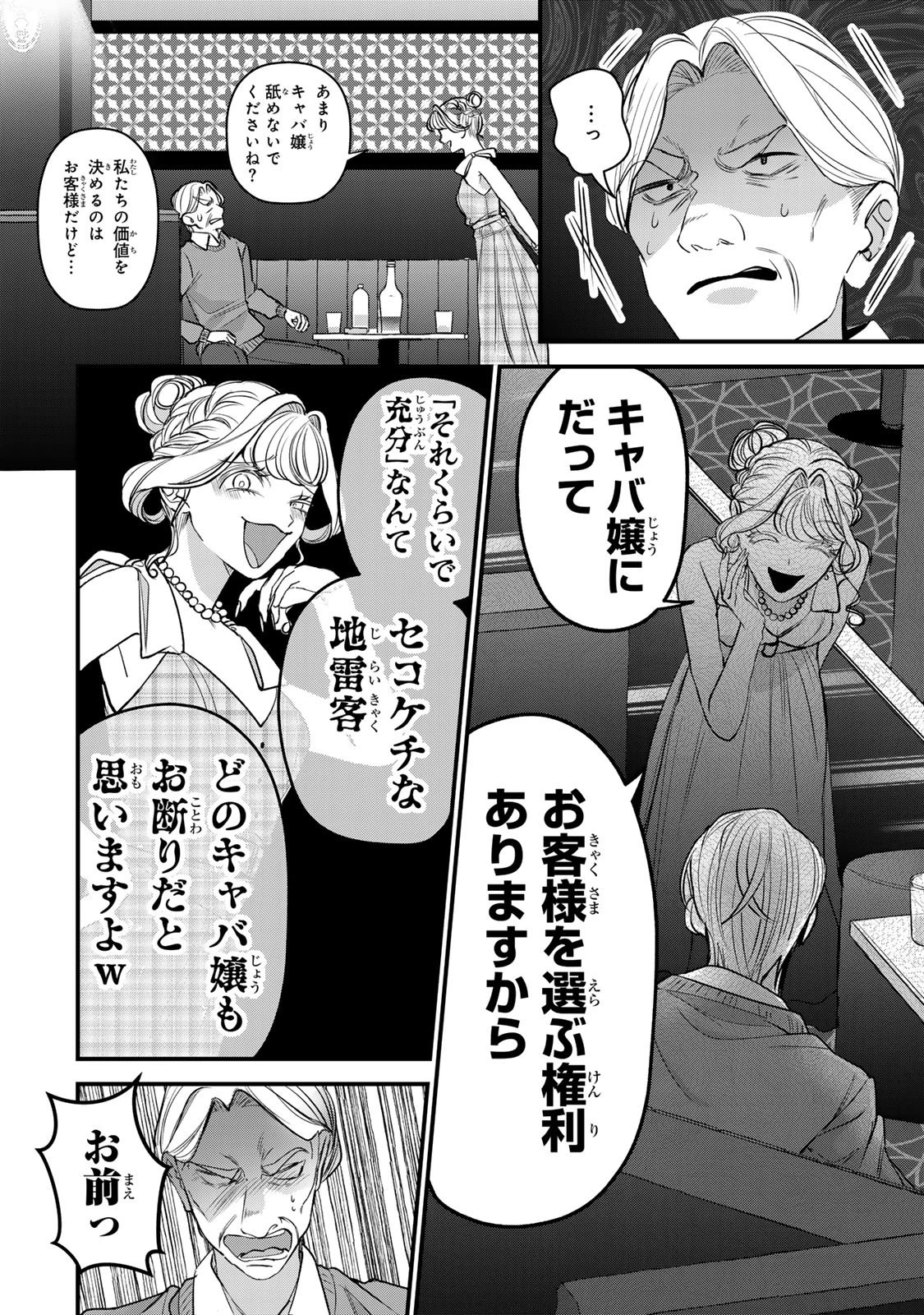 セコケチ義妹がすべてを失った話 第29話 - 22