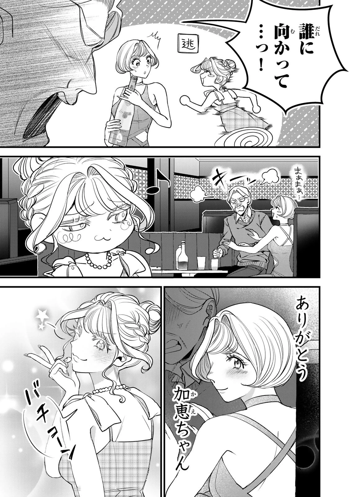 セコケチ義妹がすべてを失った話 第29話 - 23