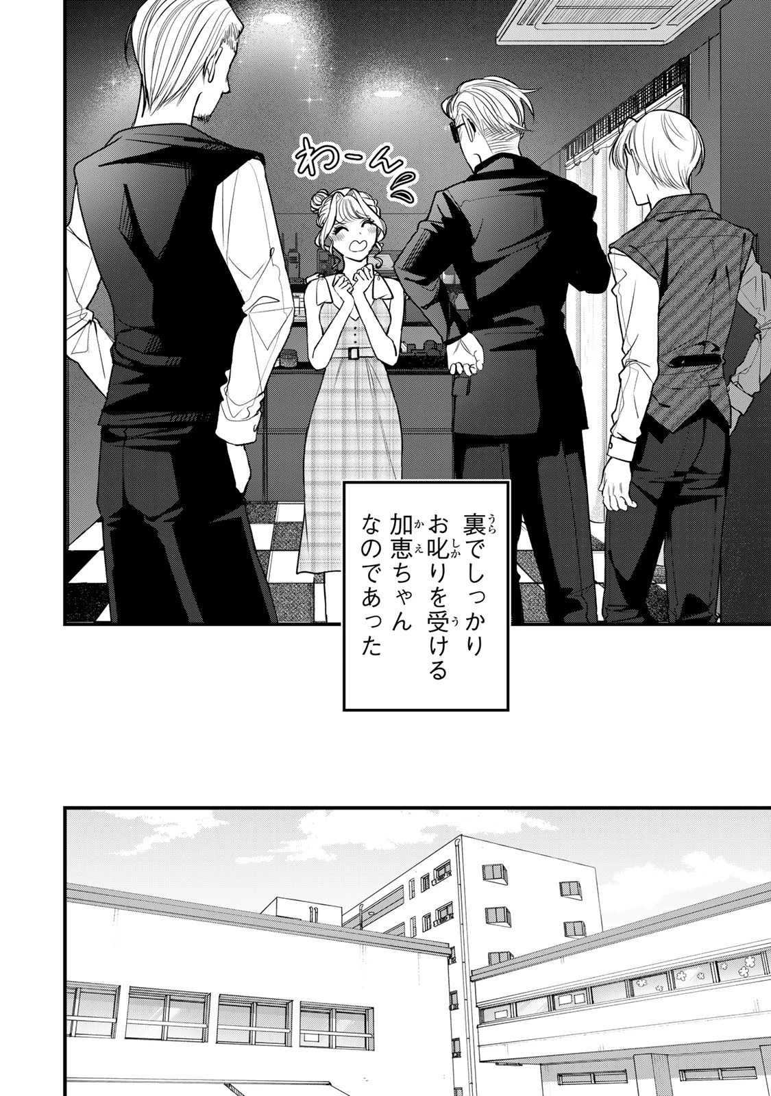 セコケチ義妹がすべてを失った話 第29話 - 24