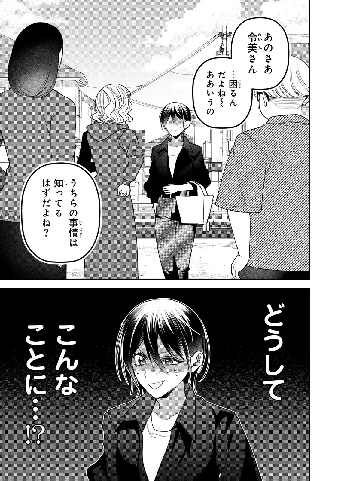 セコケチ義妹がすべてを失った話 第29話 - 25