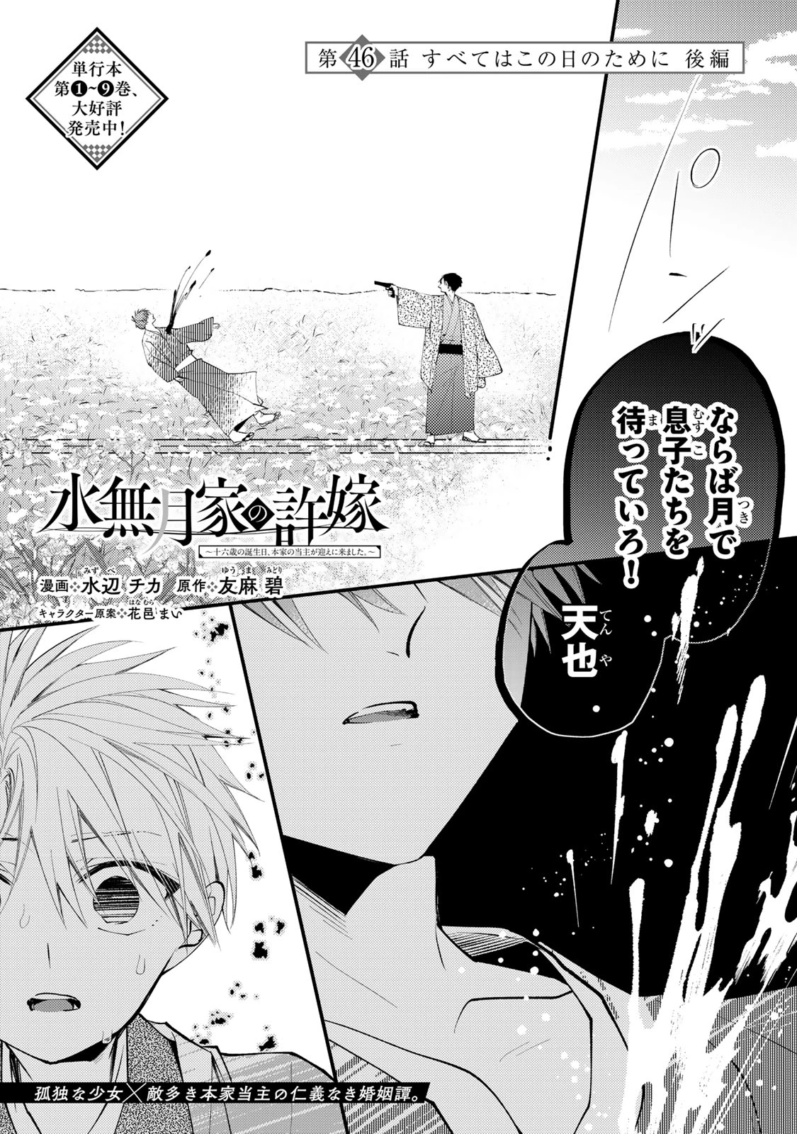 水無月家の許嫁 第46話 - 3