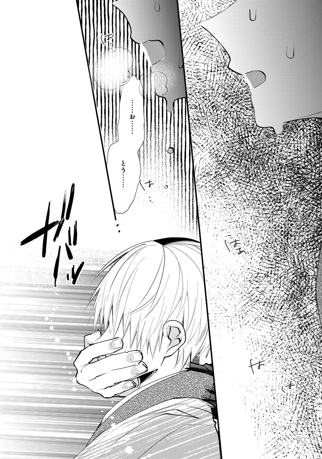 水無月家の許嫁 第46話 - 5