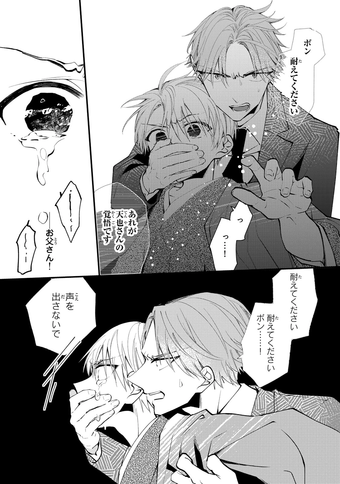 水無月家の許嫁 第46話 - 6