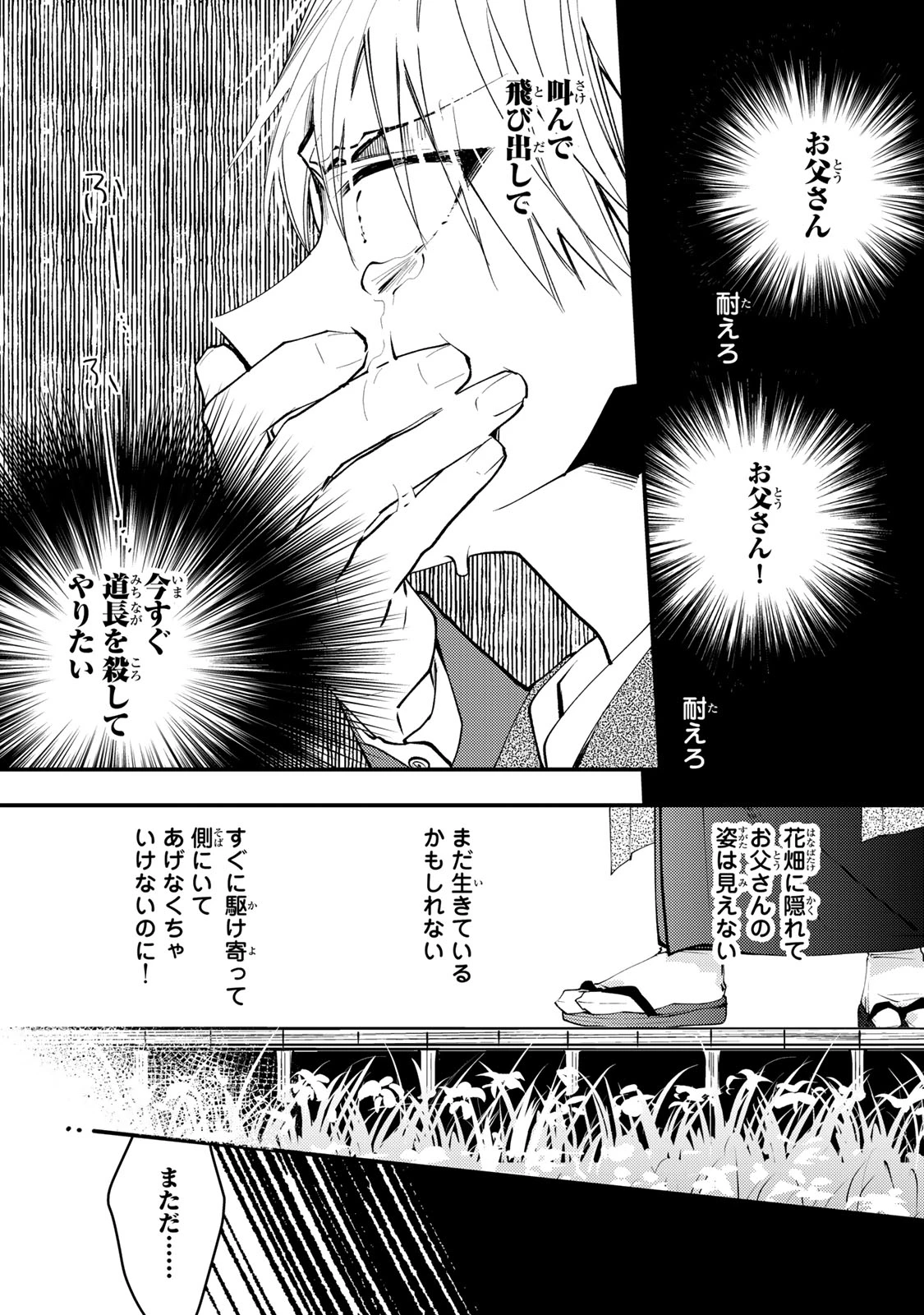 水無月家の許嫁 第46話 - 8