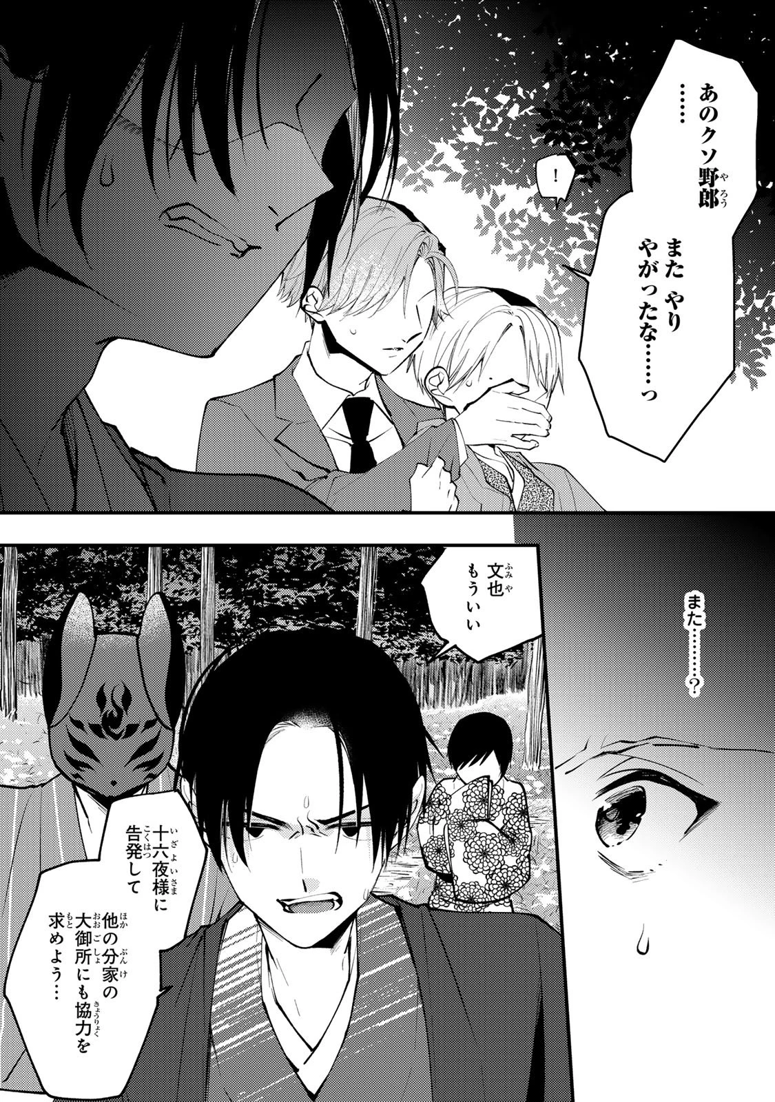 水無月家の許嫁 第46話 - 9