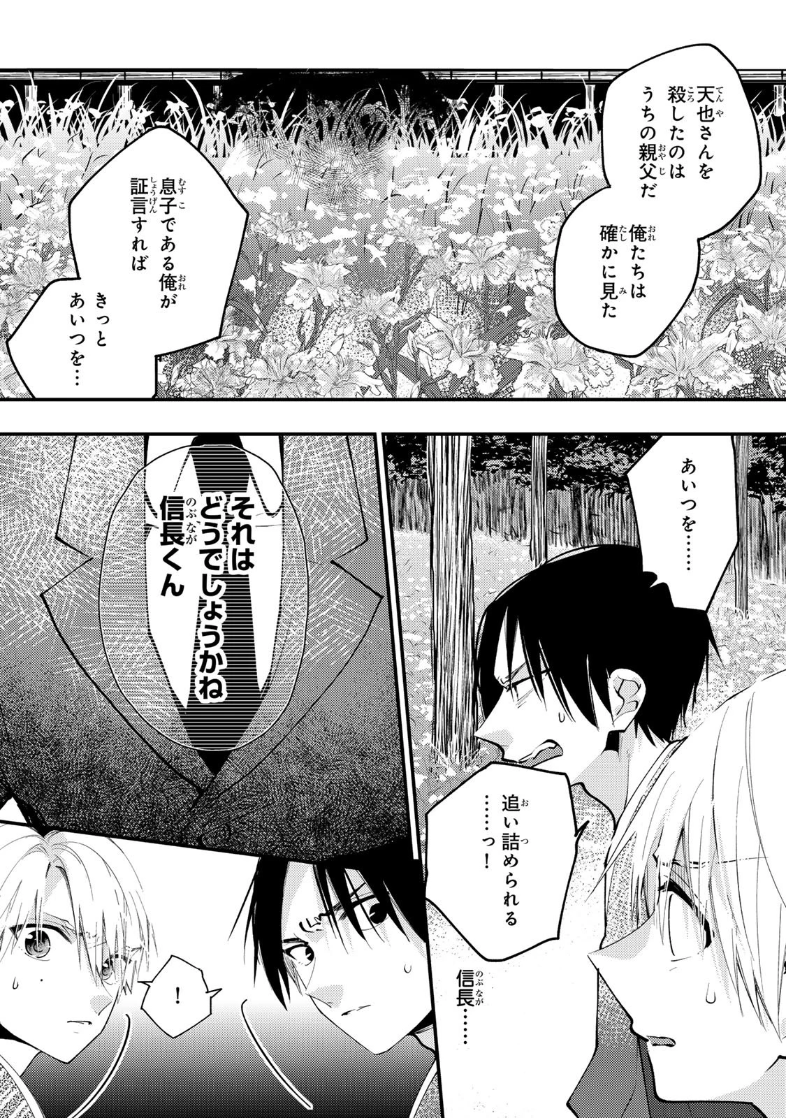 水無月家の許嫁 第46話 - 10