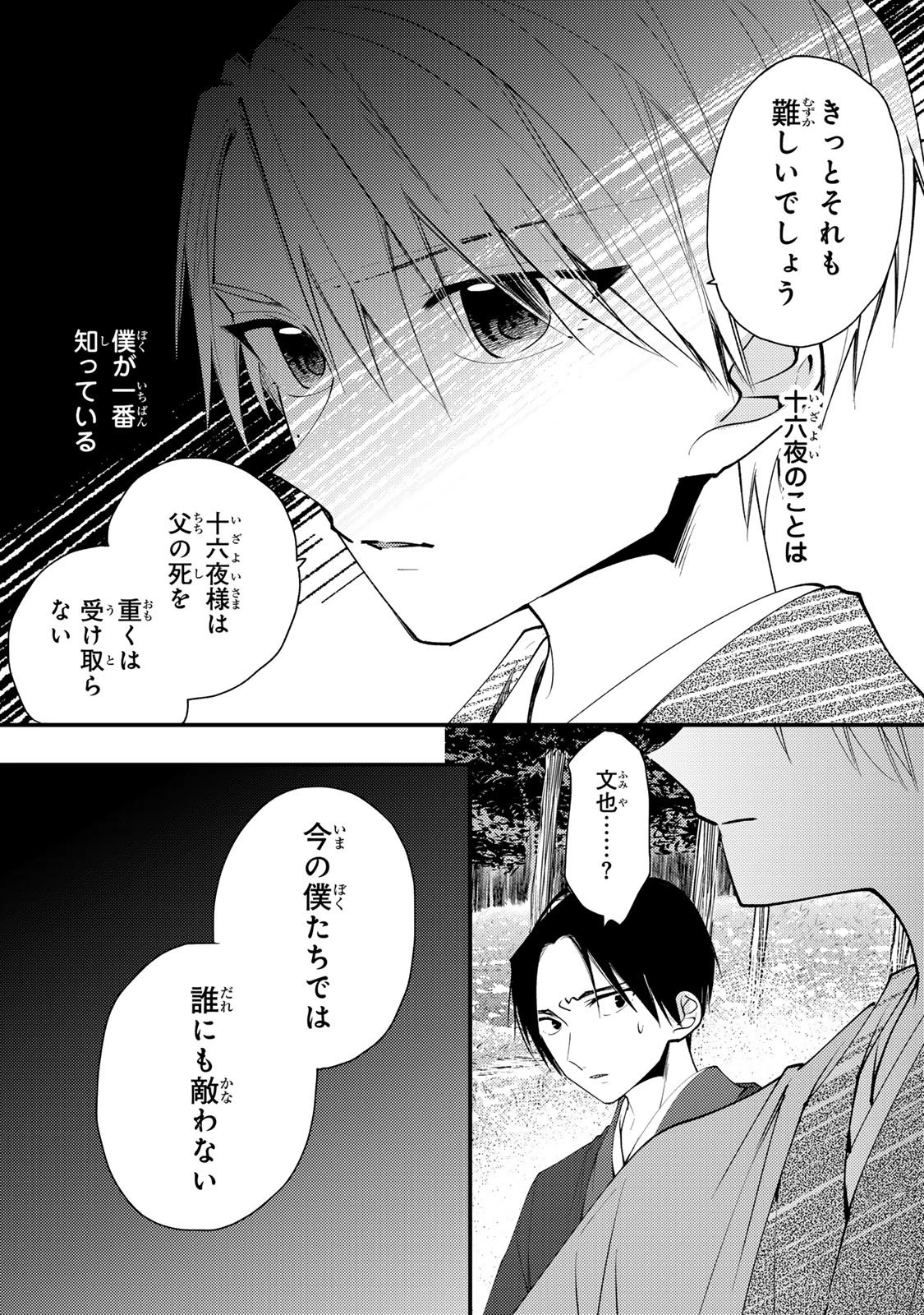 水無月家の許嫁 第46話 - 12