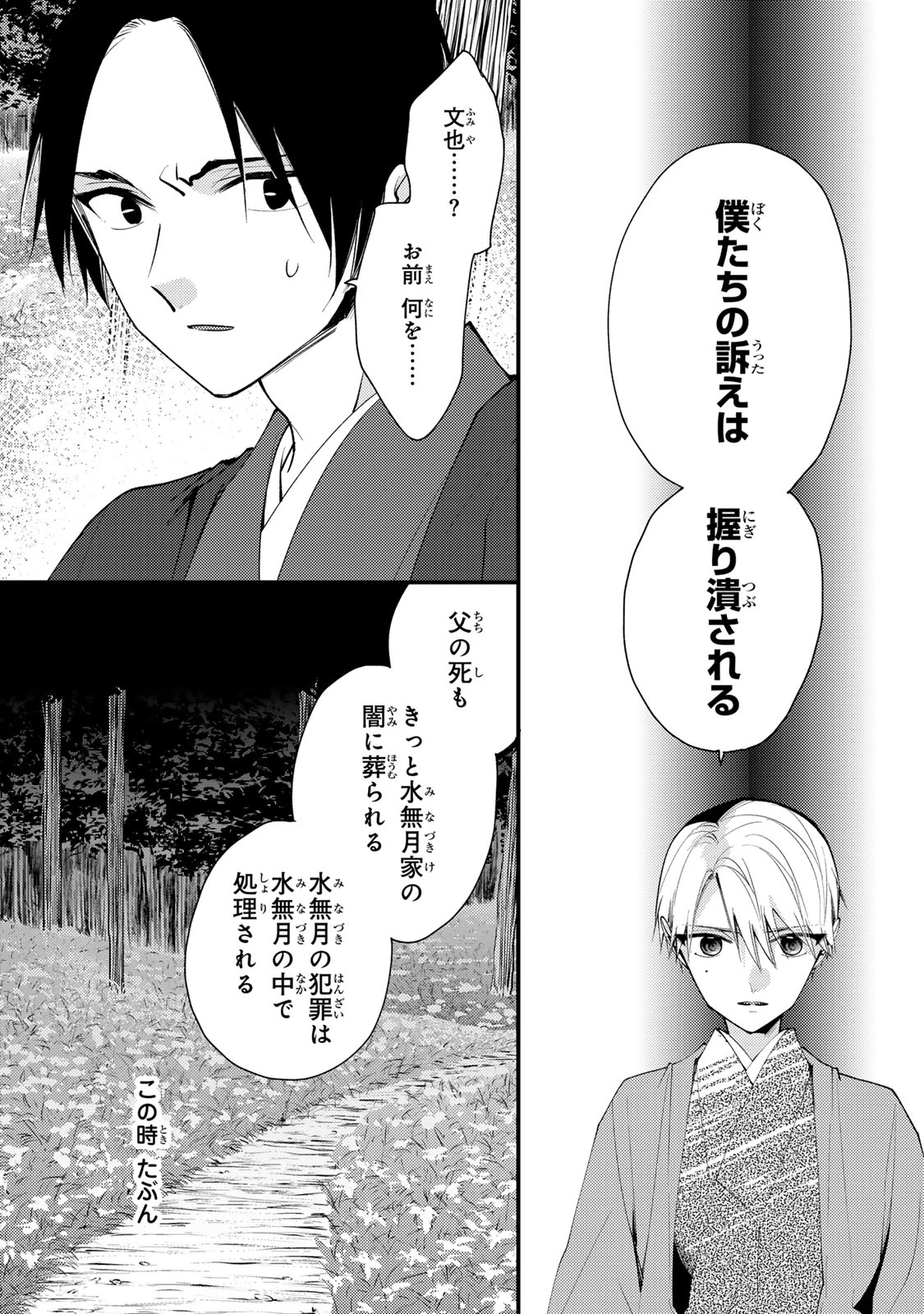 水無月家の許嫁 第46話 - 13