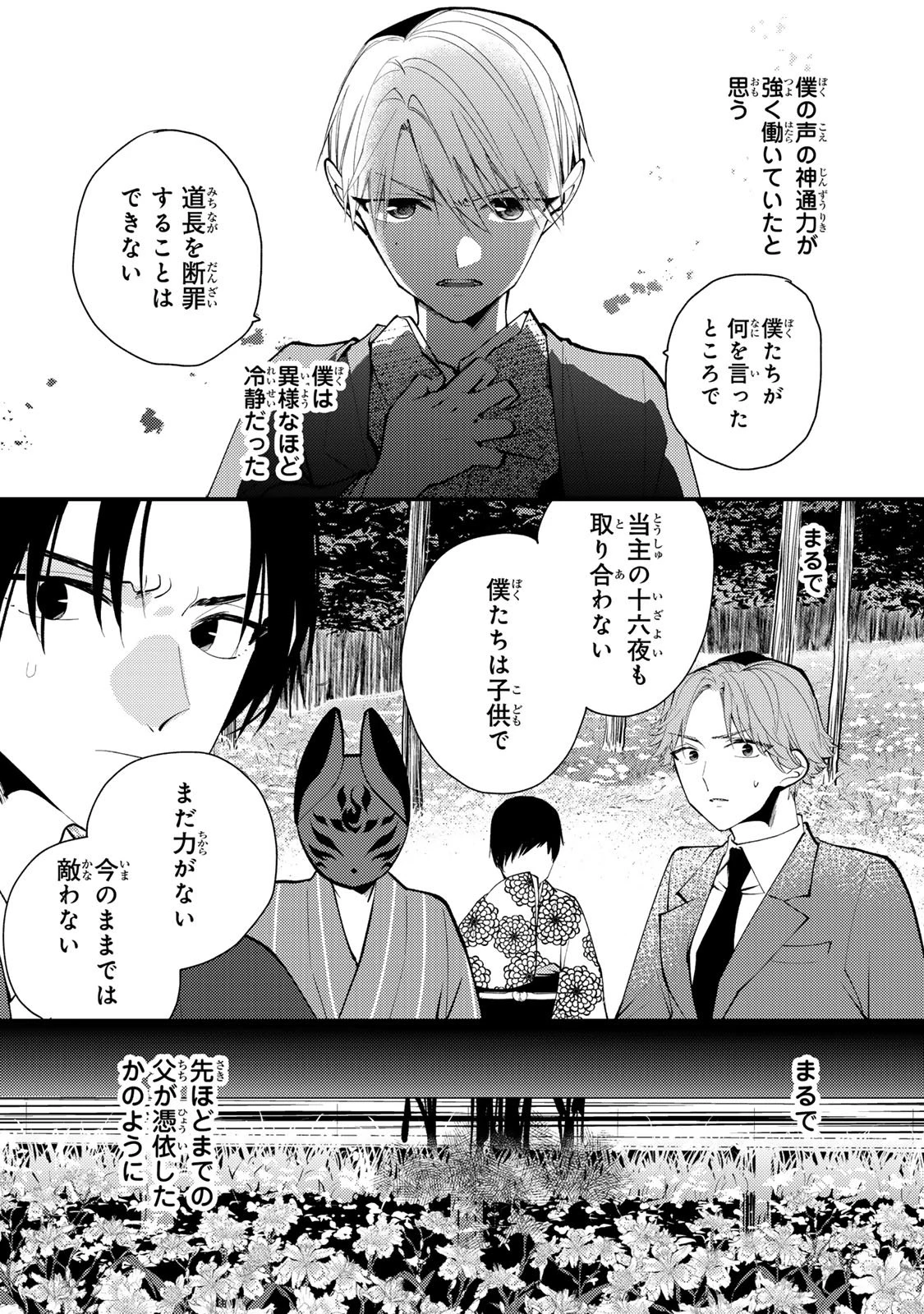 水無月家の許嫁 第46話 - 14