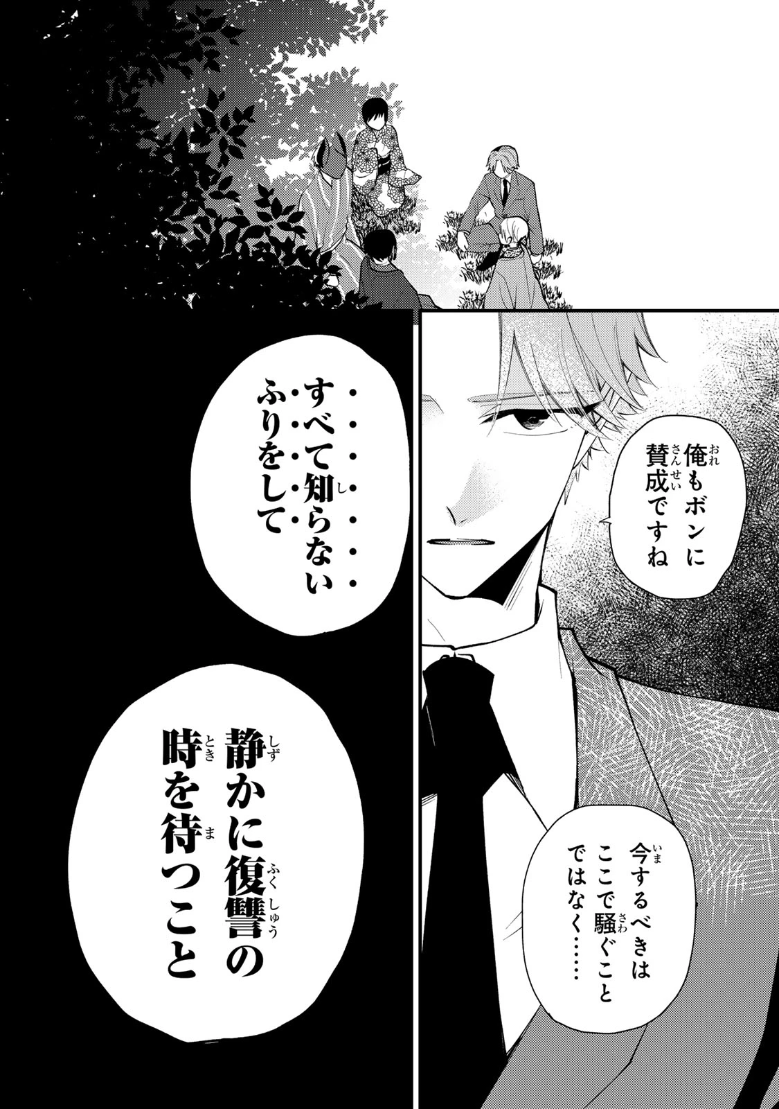 水無月家の許嫁 第46話 - 15