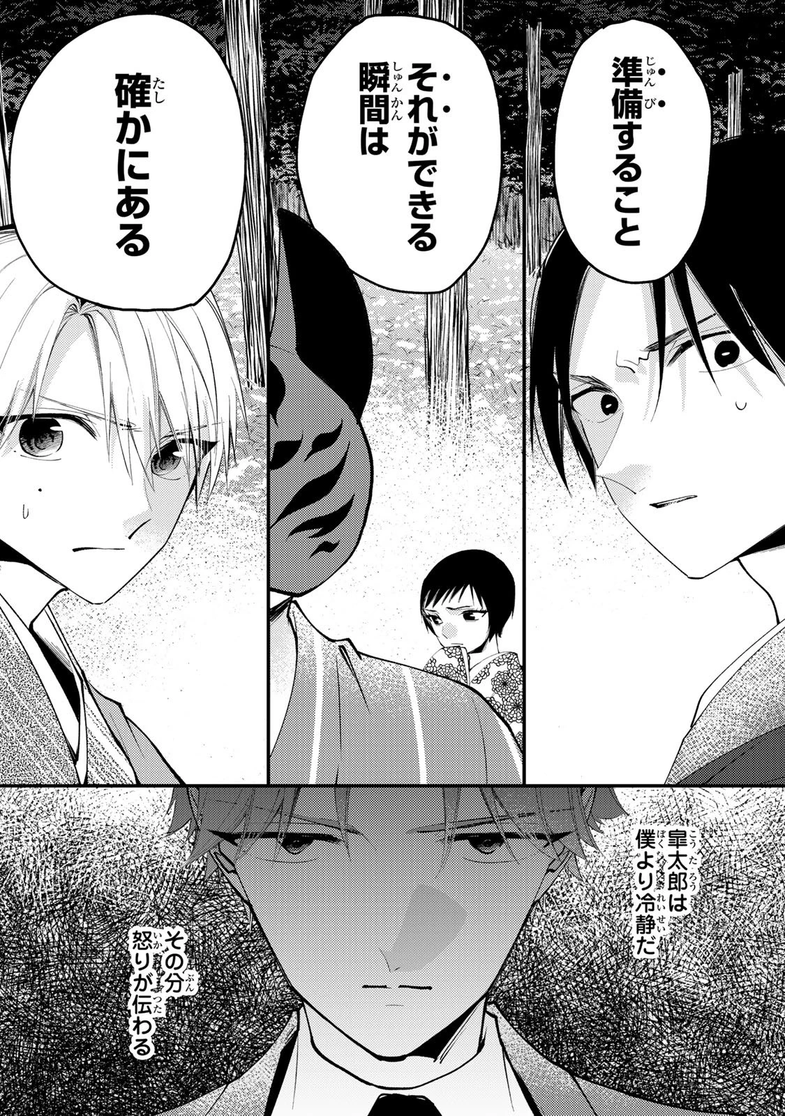 水無月家の許嫁 第46話 - 16