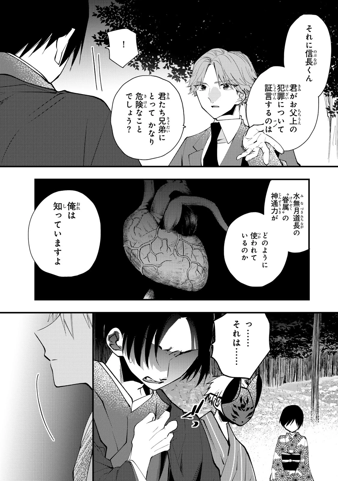 水無月家の許嫁 第46話 - 17