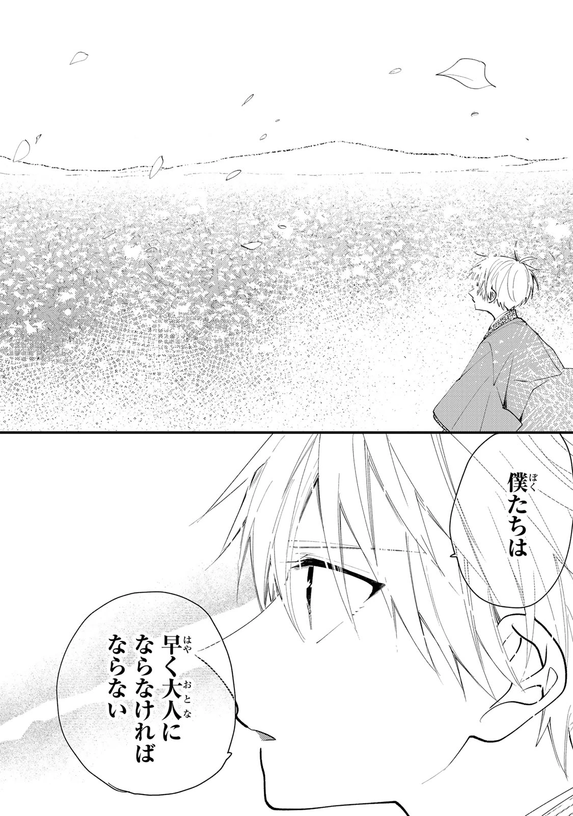 水無月家の許嫁 第46話 - 18