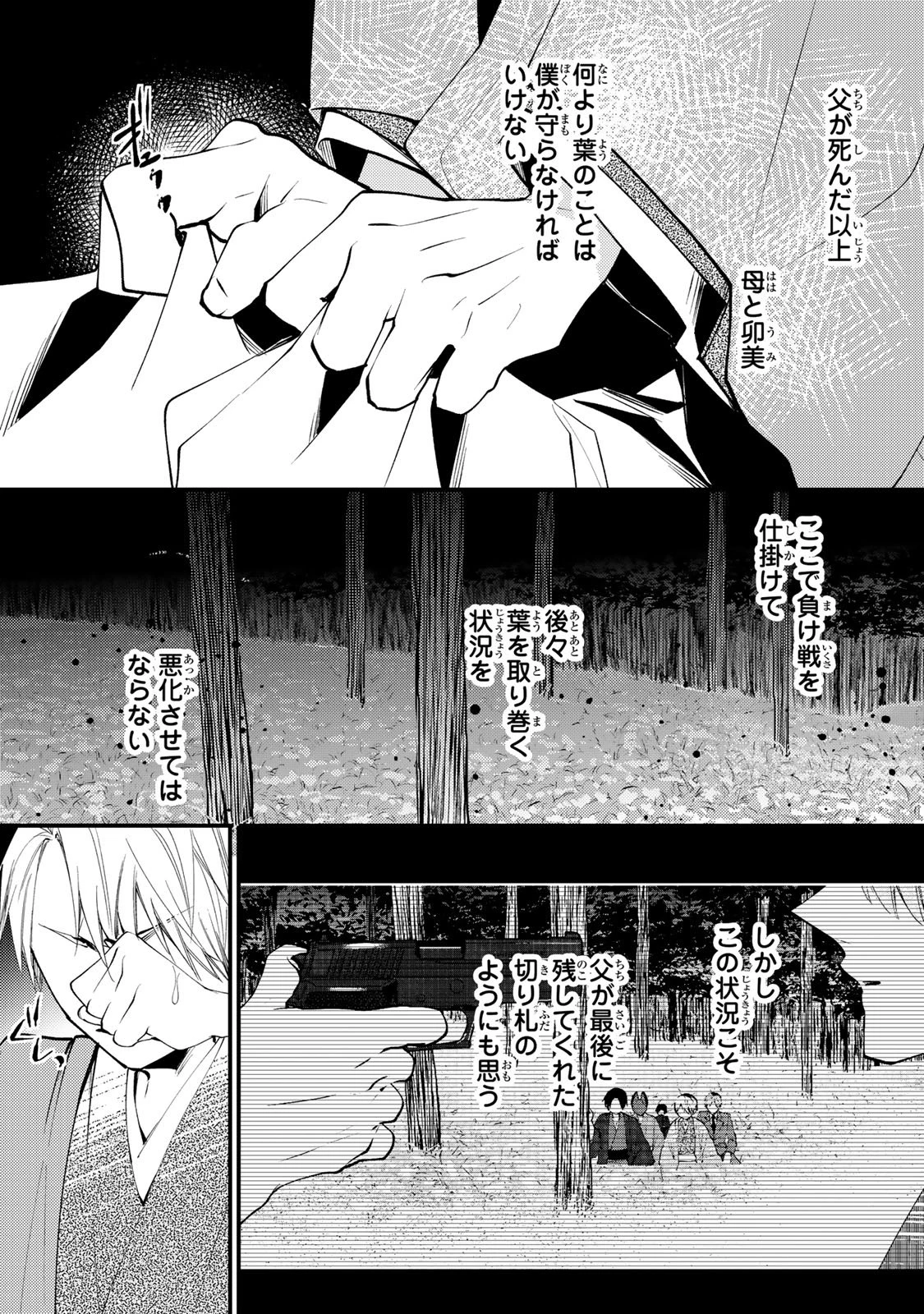 水無月家の許嫁 第46話 - 20