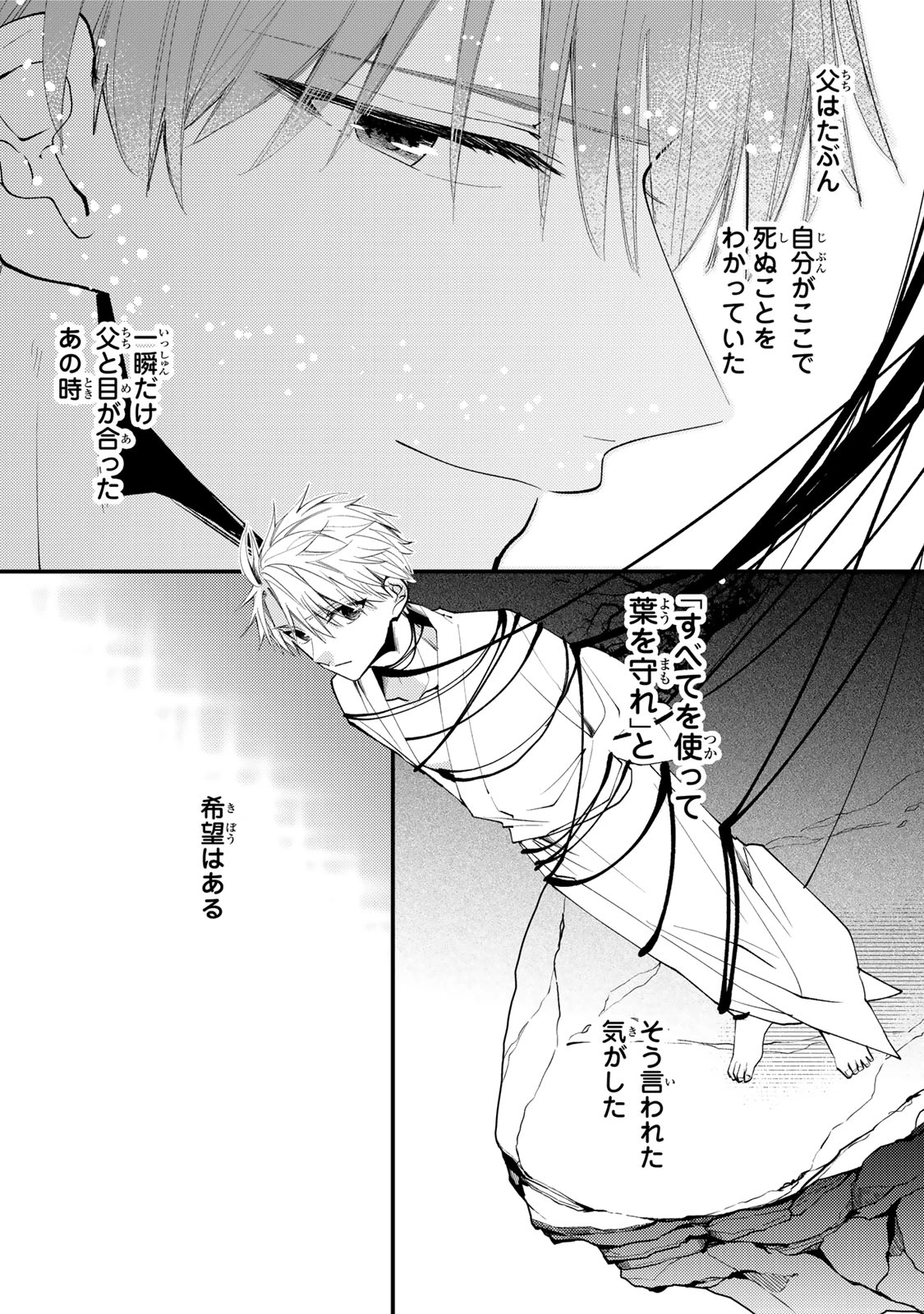 水無月家の許嫁 第46話 - 21