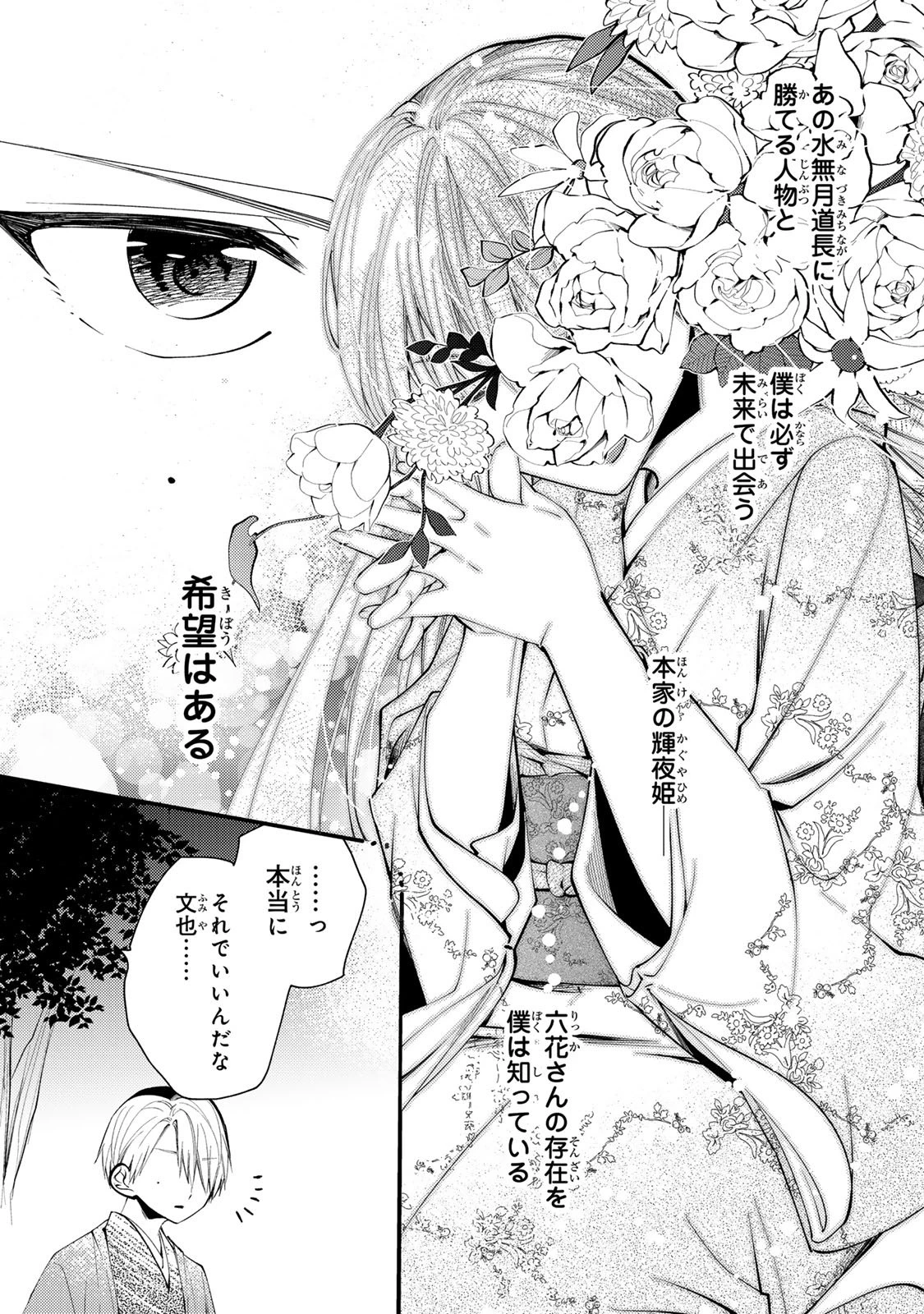 水無月家の許嫁 第46話 - 22