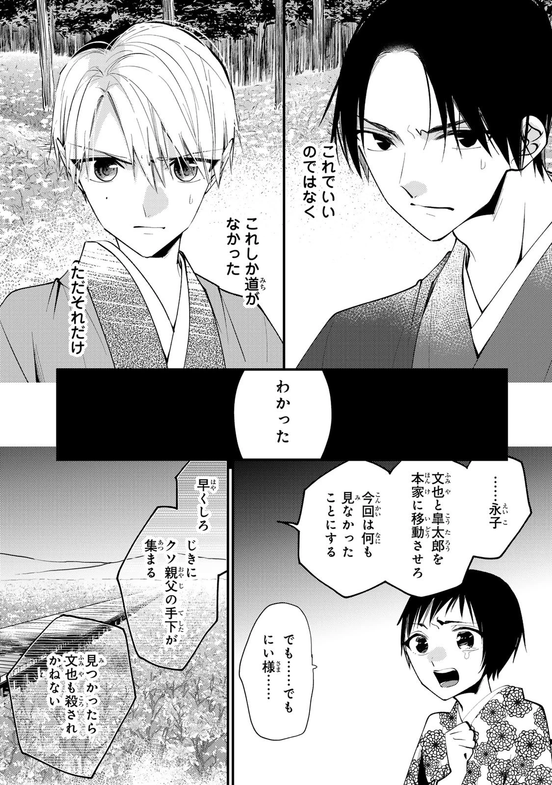 水無月家の許嫁 第46話 - 23