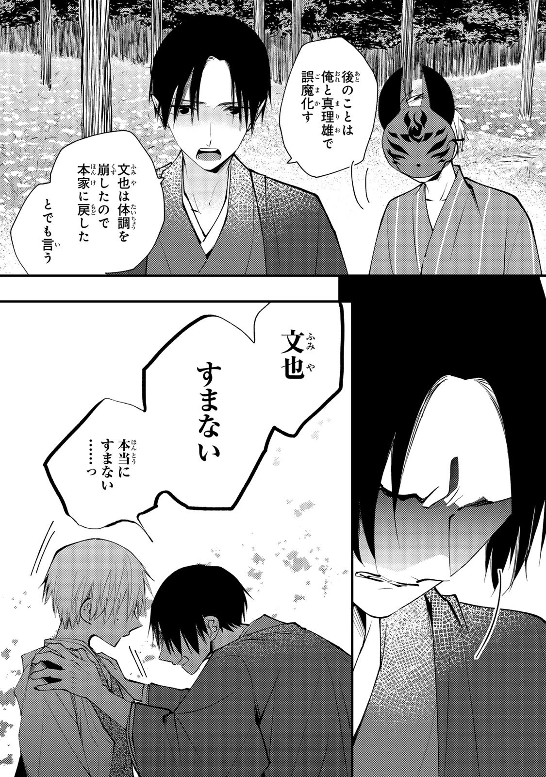 水無月家の許嫁 第46話 - 24