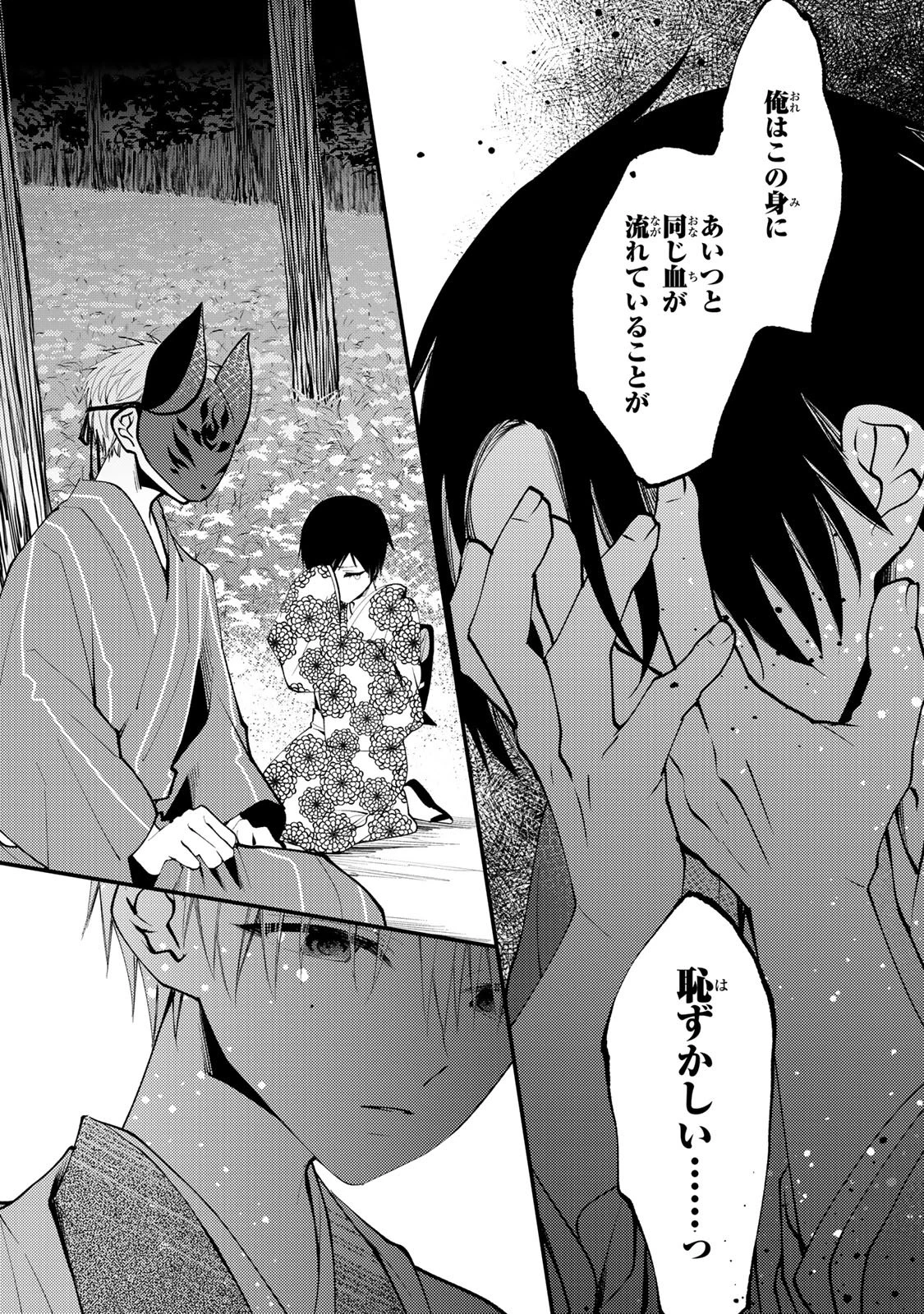 水無月家の許嫁 第46話 - 25