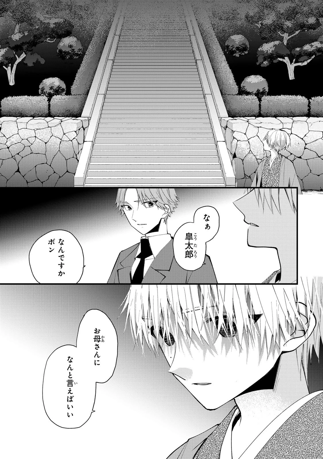 水無月家の許嫁 第46話 - 27