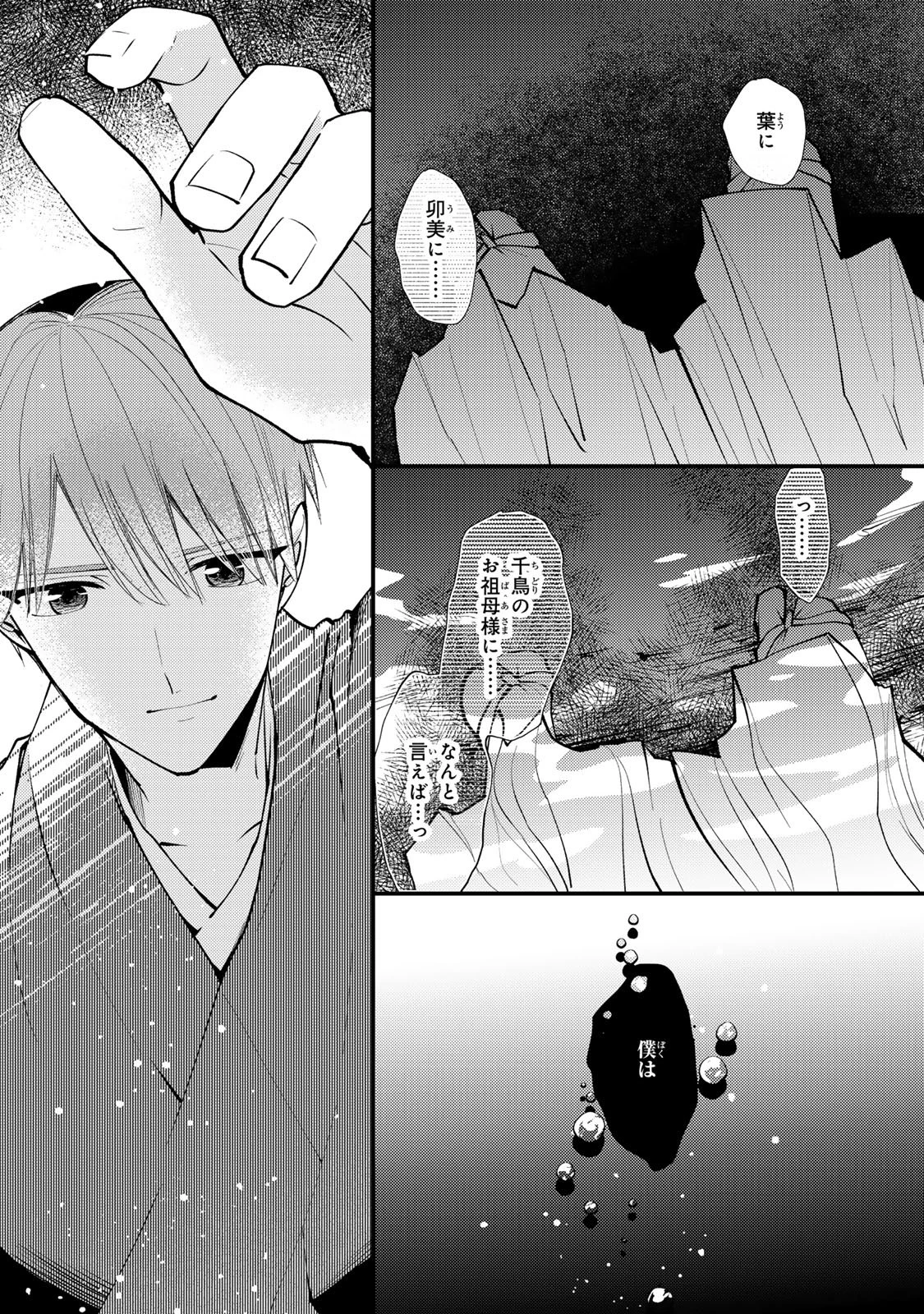 水無月家の許嫁 第46話 - 28