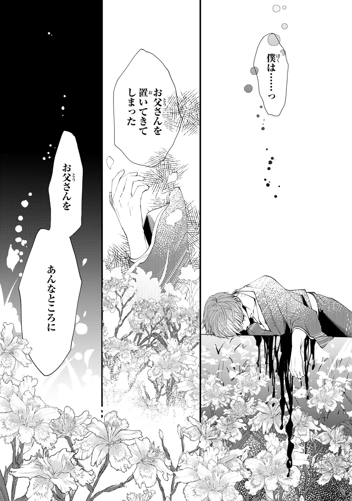 水無月家の許嫁 第46話 - 29