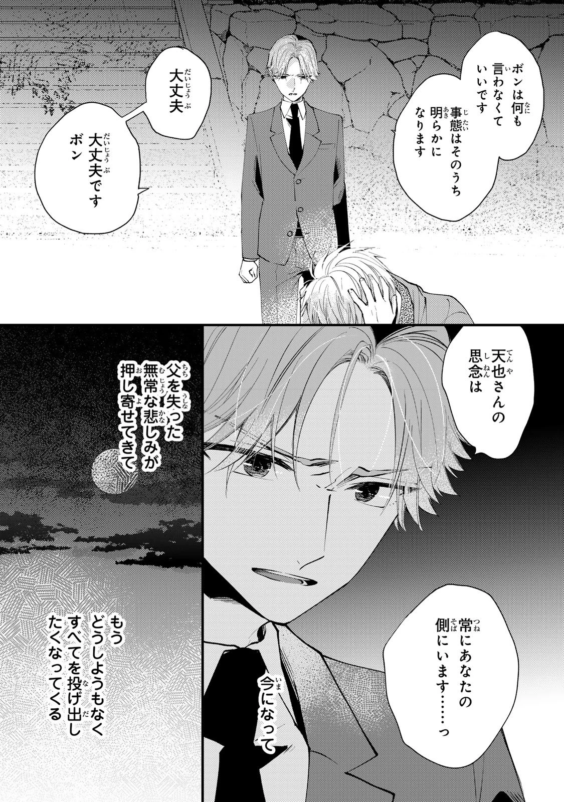 水無月家の許嫁 第46話 - 31