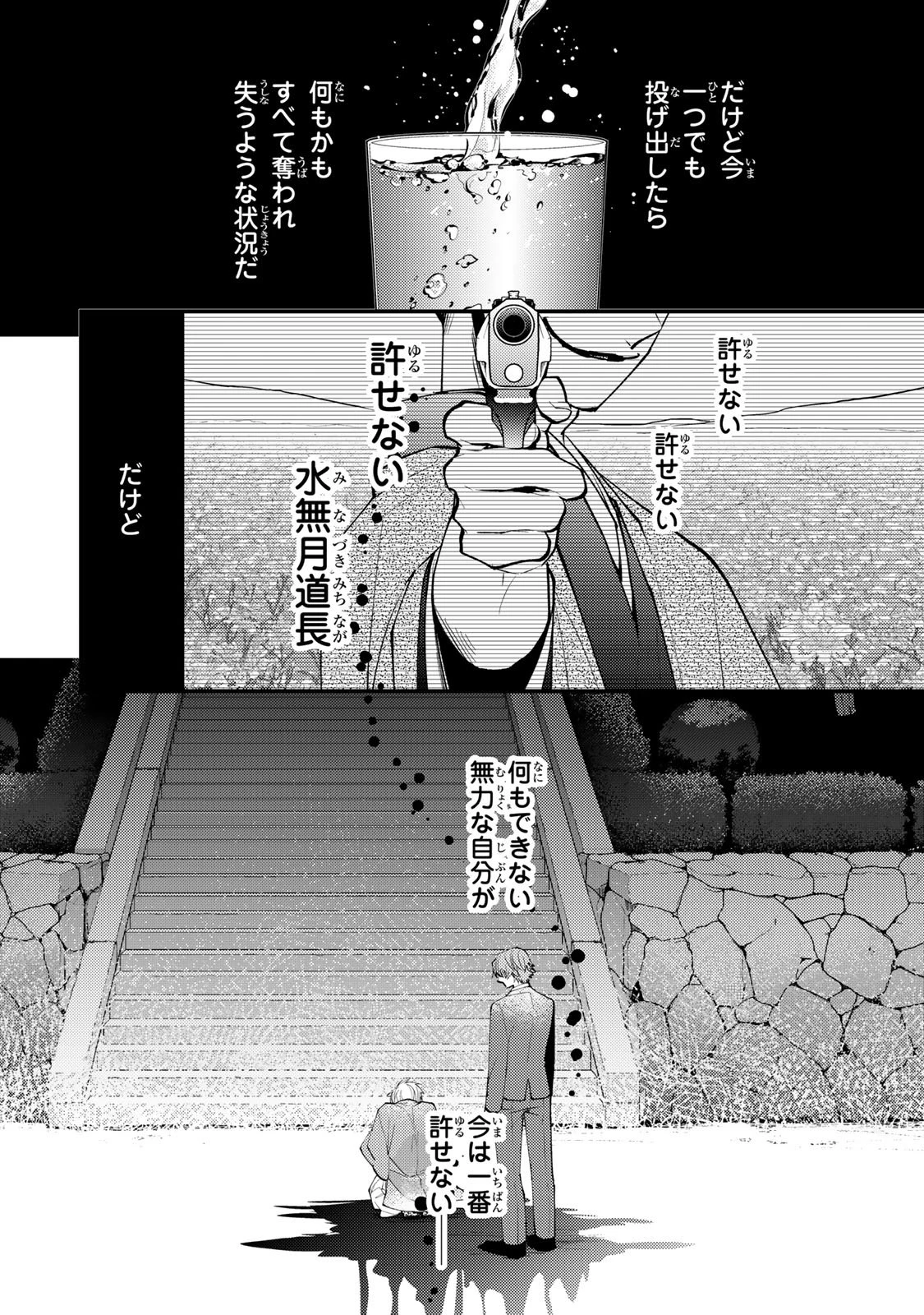 水無月家の許嫁 第46話 - 32